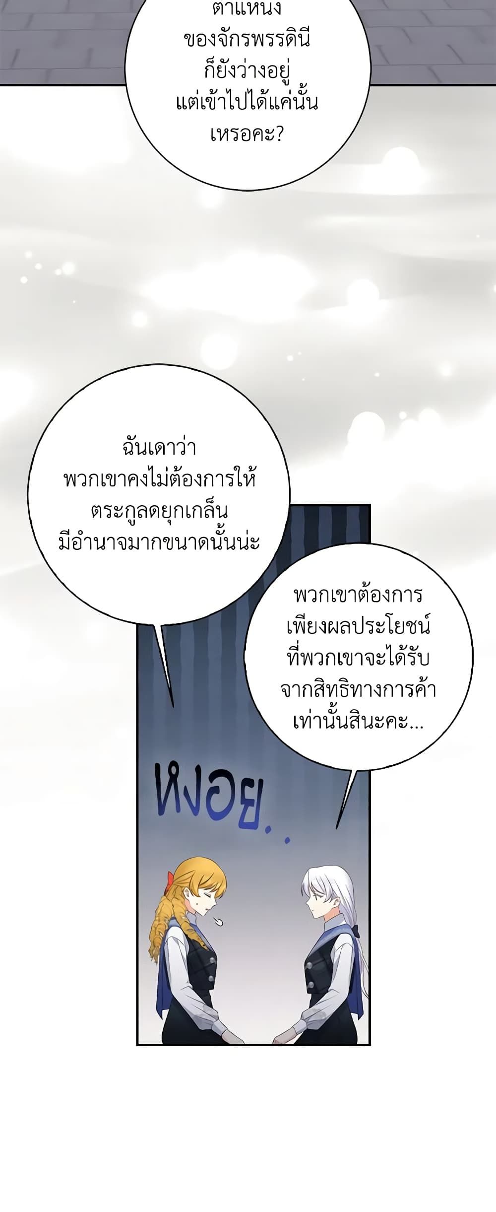 The Villainess’s Daughter ตอนที่ 70 2