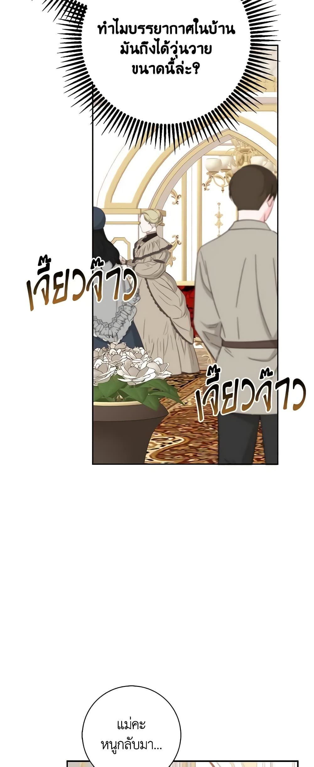 The Villainess’s Daughter ตอนที่ 70 11