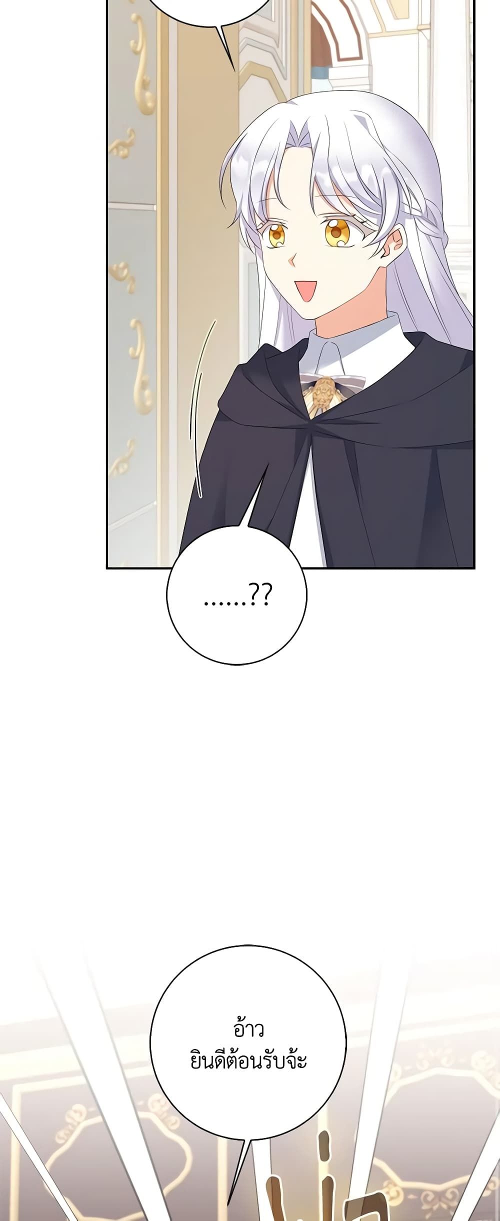 The Villainess’s Daughter ตอนที่ 70 12