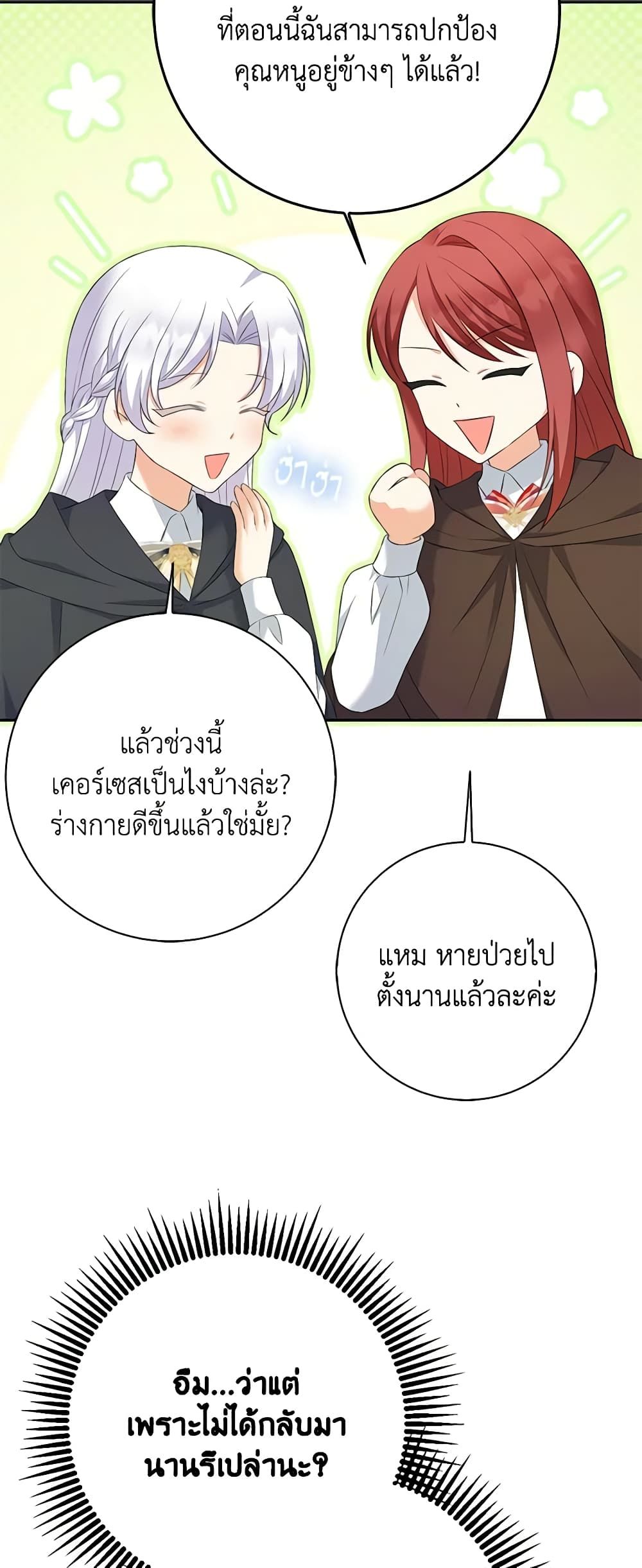 The Villainess’s Daughter ตอนที่ 70 10