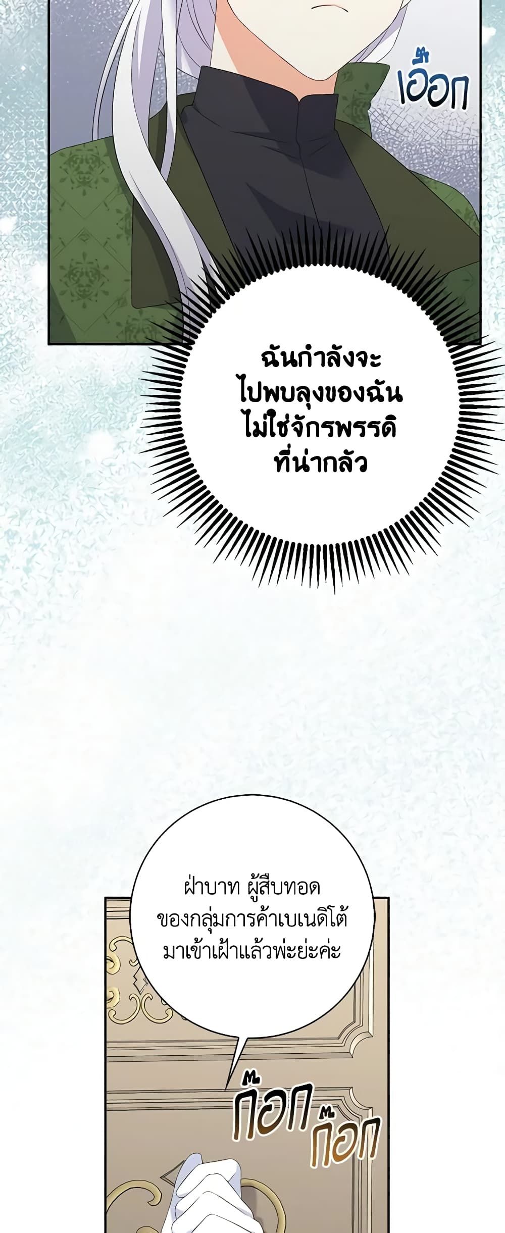 The Villainess’s Daughter ตอนที่ 70 18