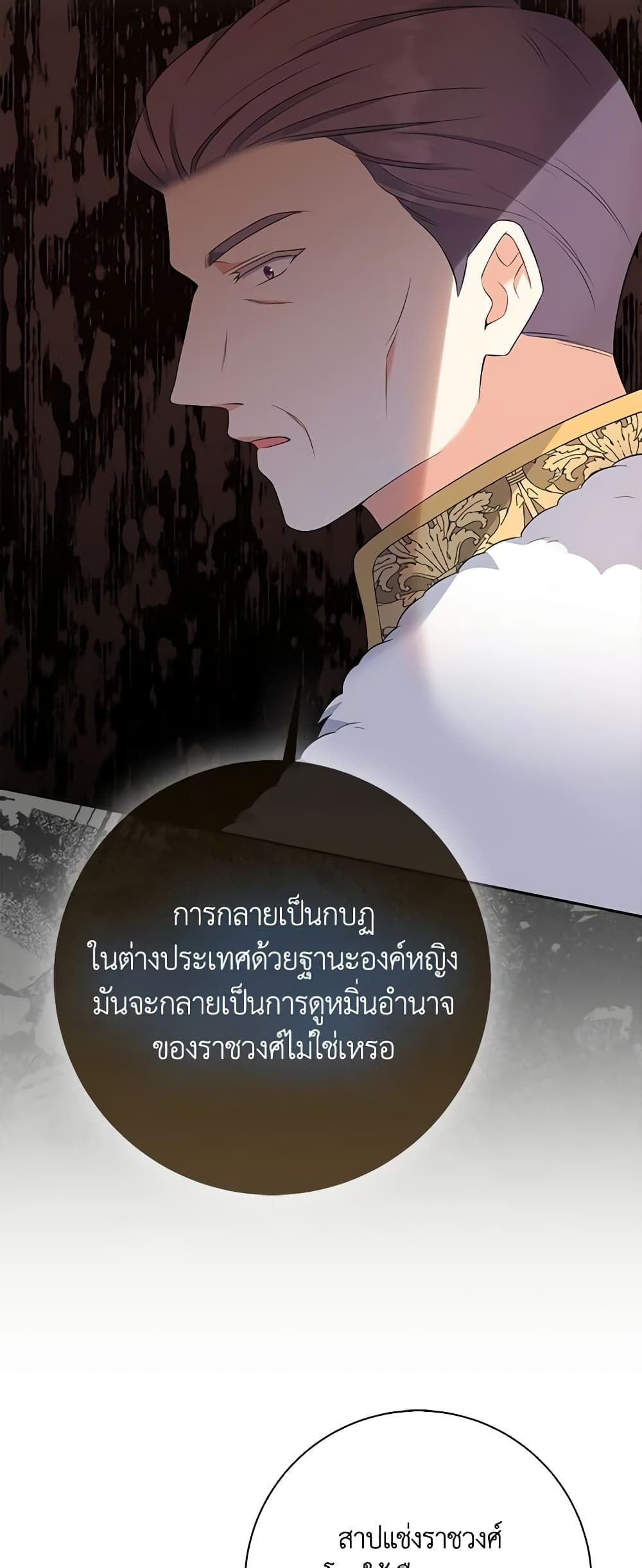 The Villainess’s Daughter ตอนที่ 70 25