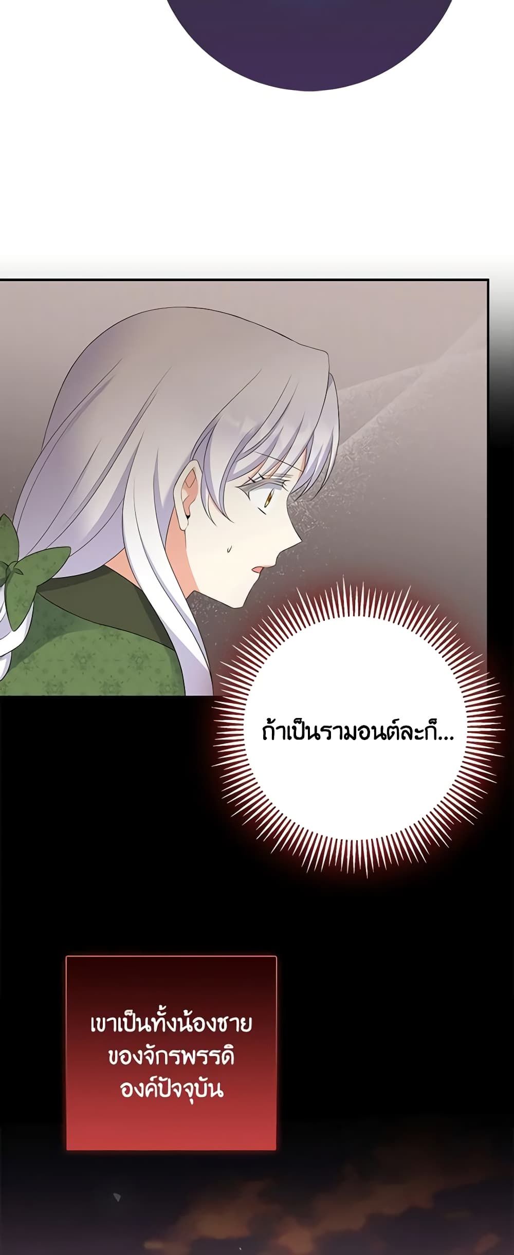 The Villainess’s Daughter ตอนที่ 70 27