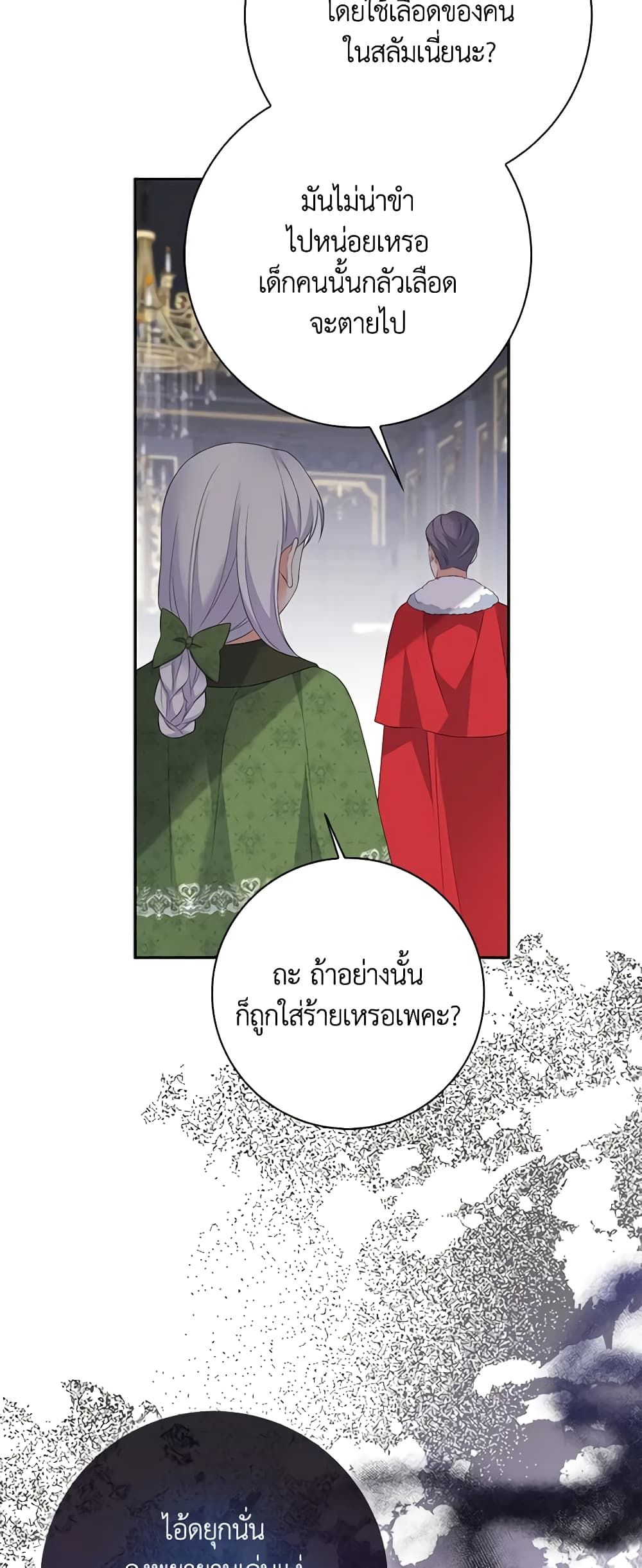 The Villainess’s Daughter ตอนที่ 70 26