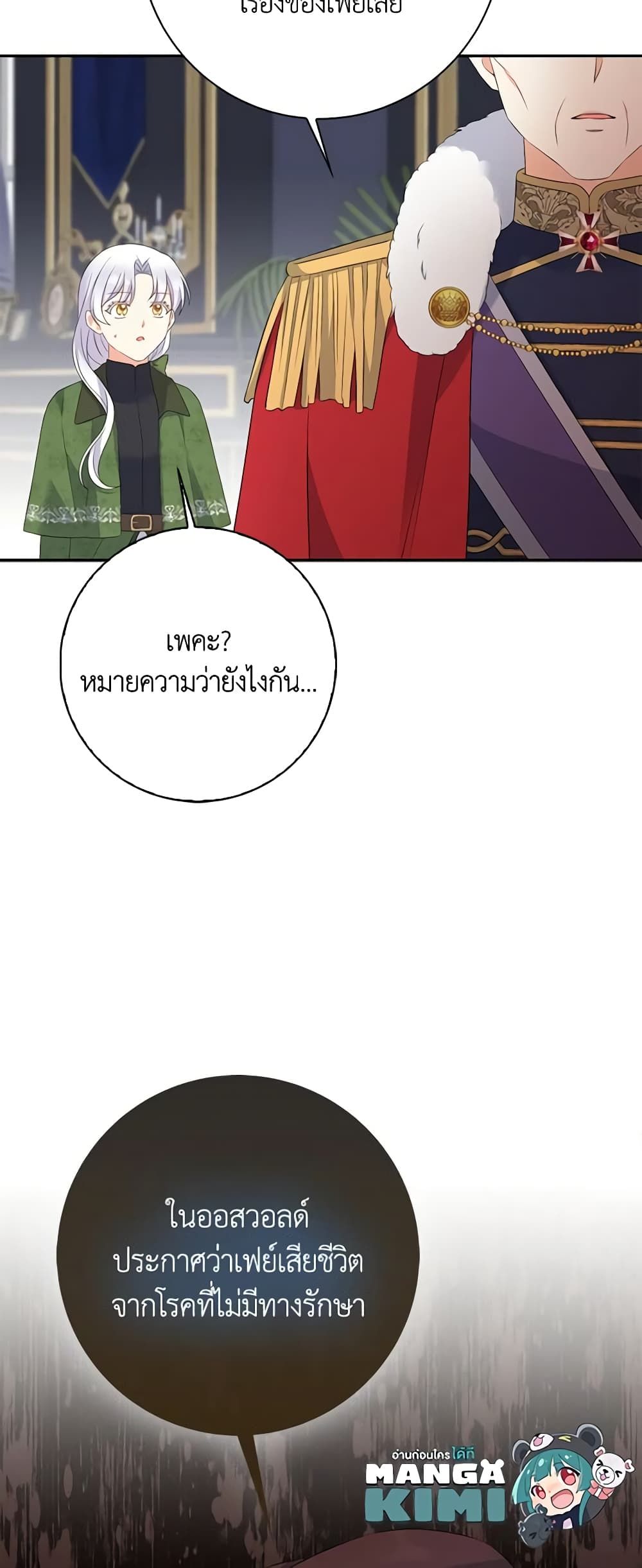 The Villainess’s Daughter ตอนที่ 70 24