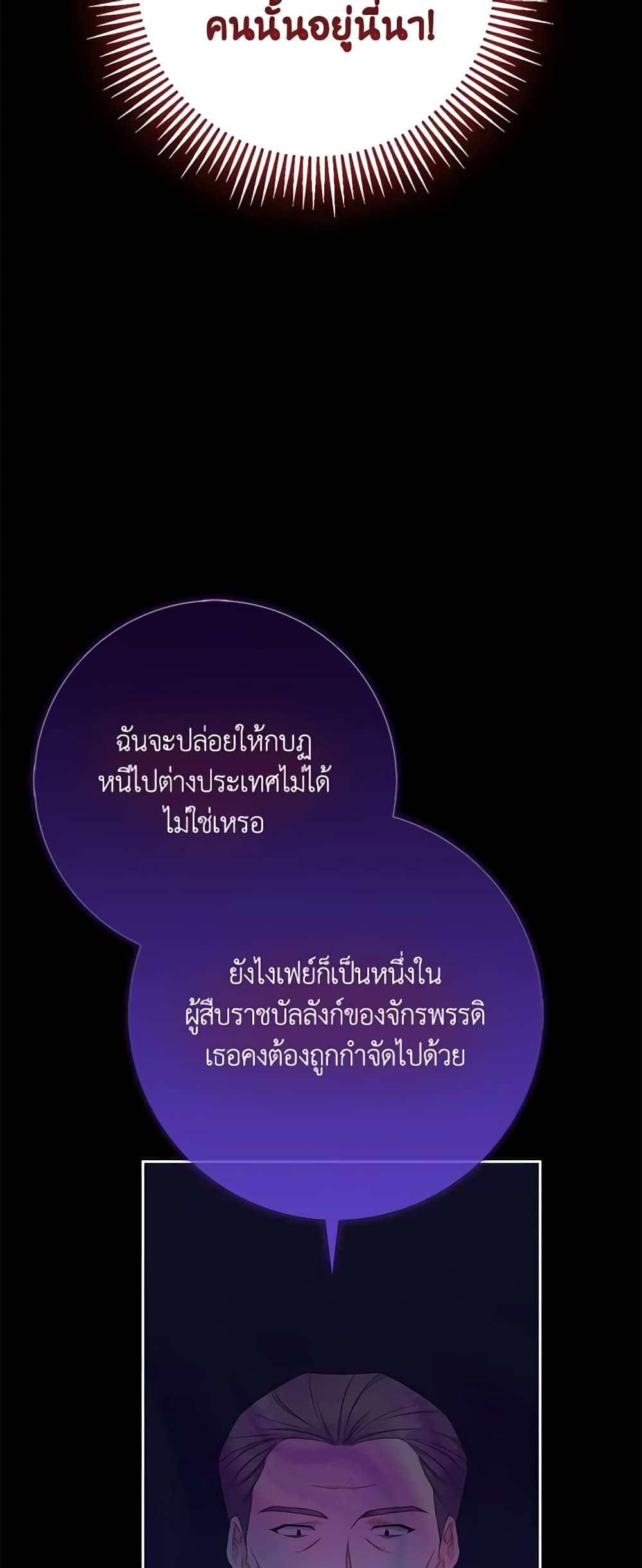 The Villainess’s Daughter ตอนที่ 70 28