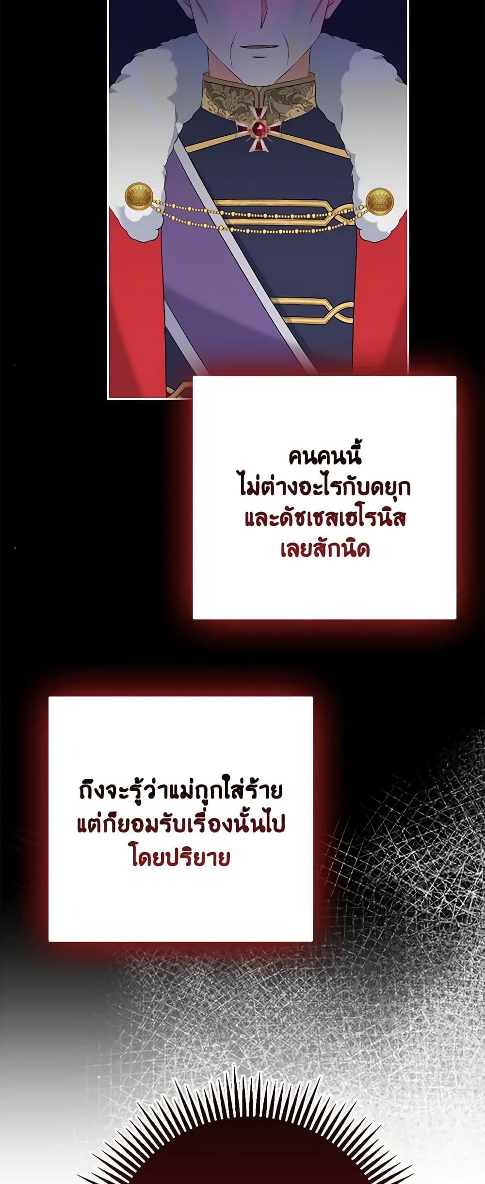 The Villainess’s Daughter ตอนที่ 70 29