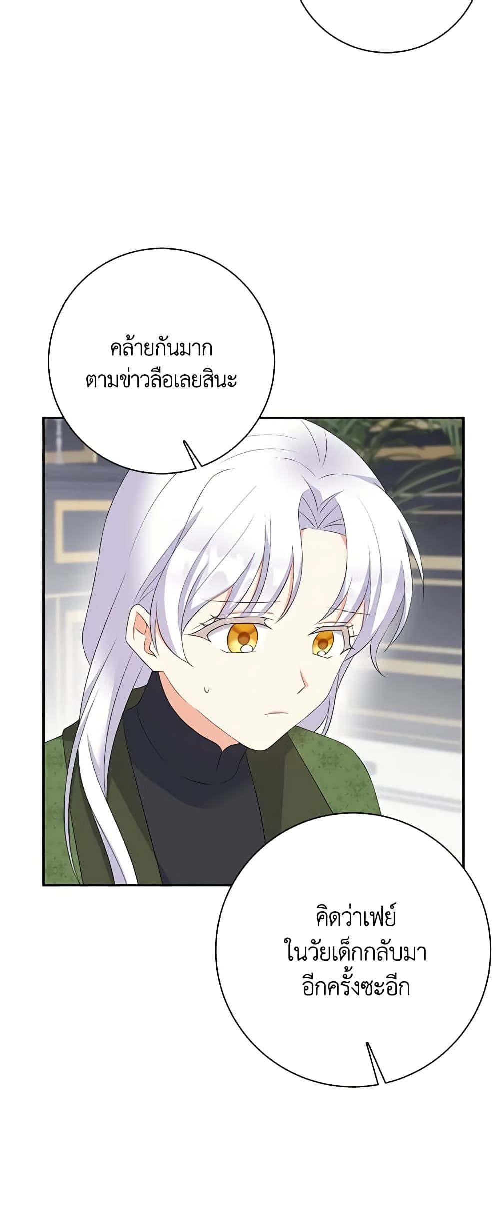The Villainess’s Daughter ตอนที่ 70 23