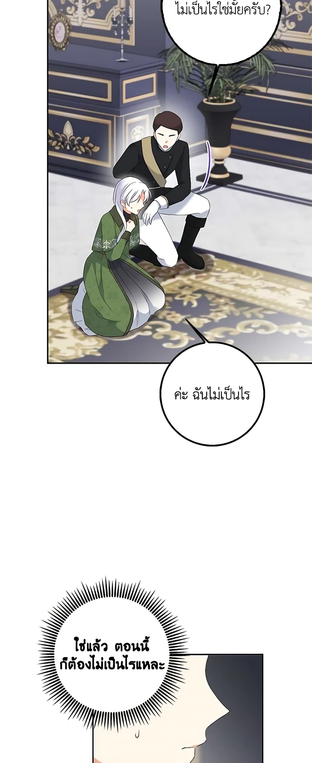 The Villainess’s Daughter ตอนที่ 70 40