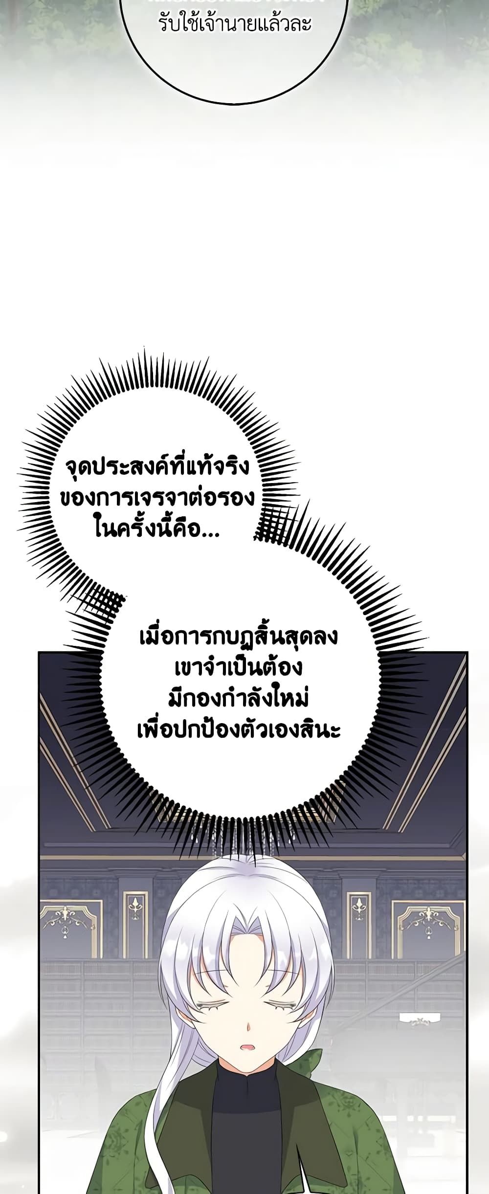 The Villainess’s Daughter ตอนที่ 70 32