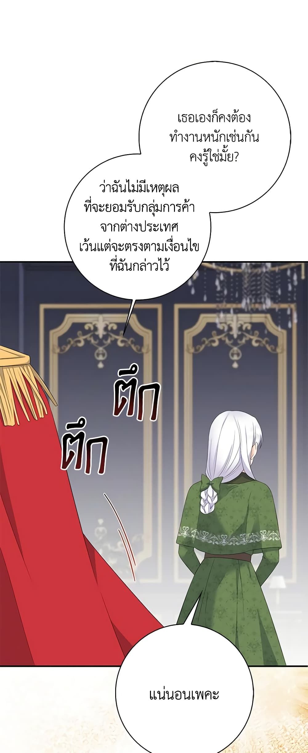 The Villainess’s Daughter ตอนที่ 70 36