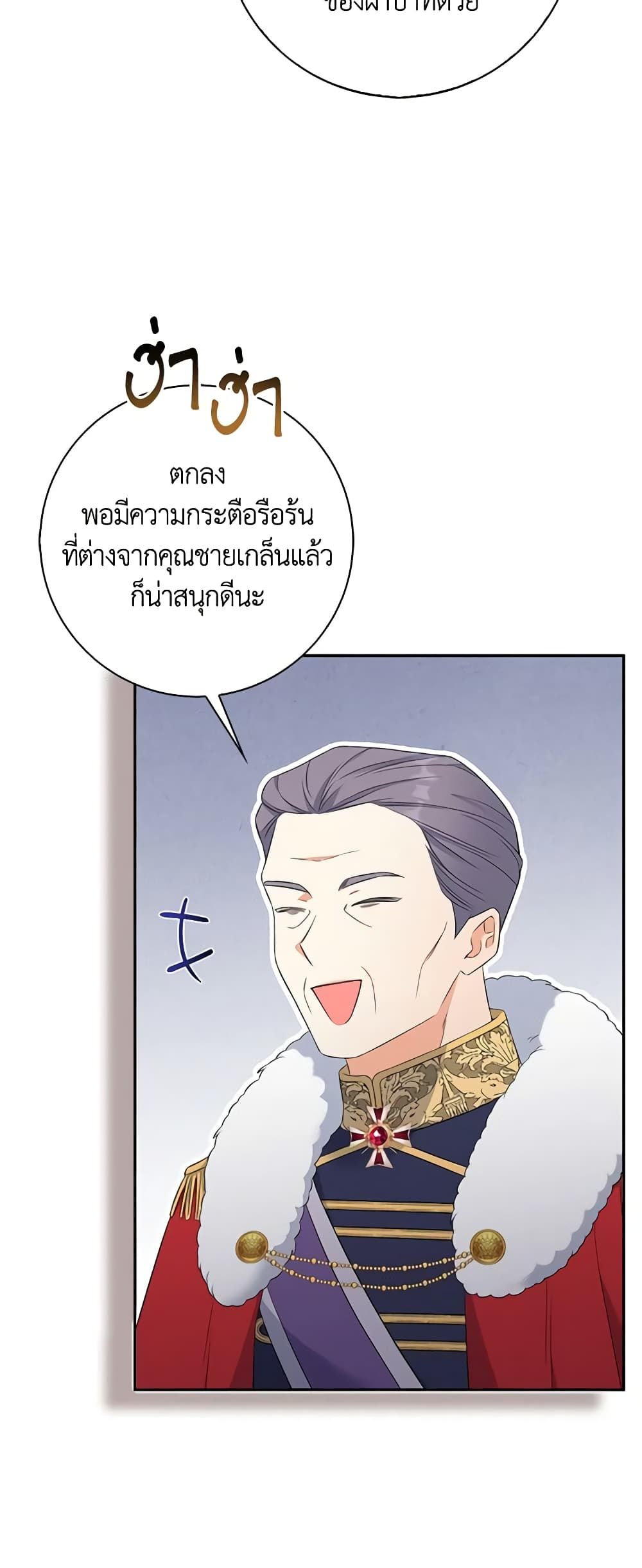 The Villainess’s Daughter ตอนที่ 70 34