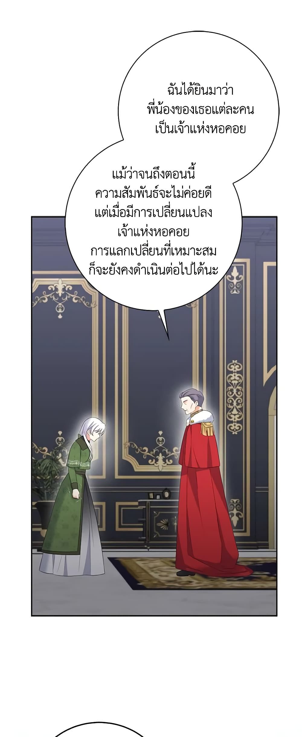 The Villainess’s Daughter ตอนที่ 70 31