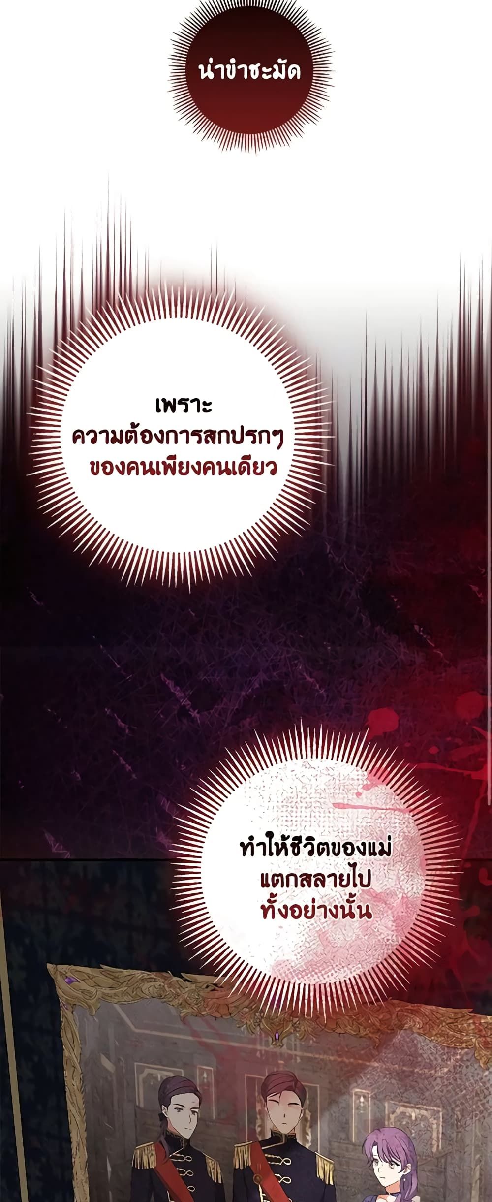 The Villainess’s Daughter ตอนที่ 70 38