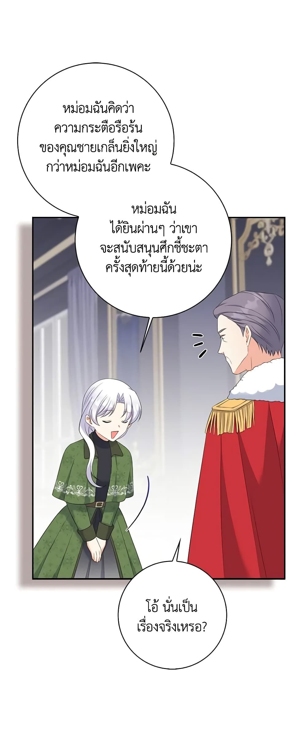 The Villainess’s Daughter ตอนที่ 70 35