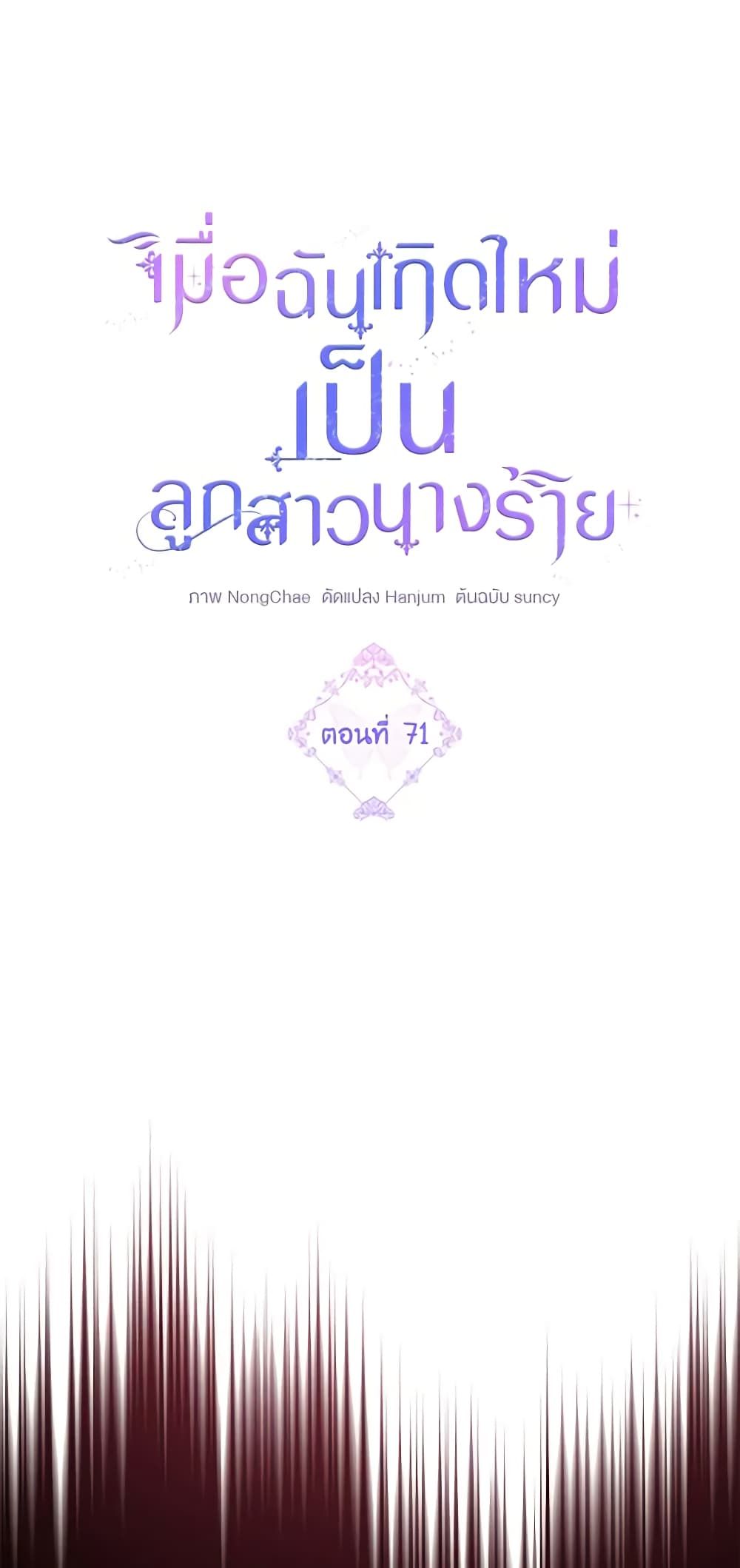 The Villainess’s Daughter ตอนที่ 71 2