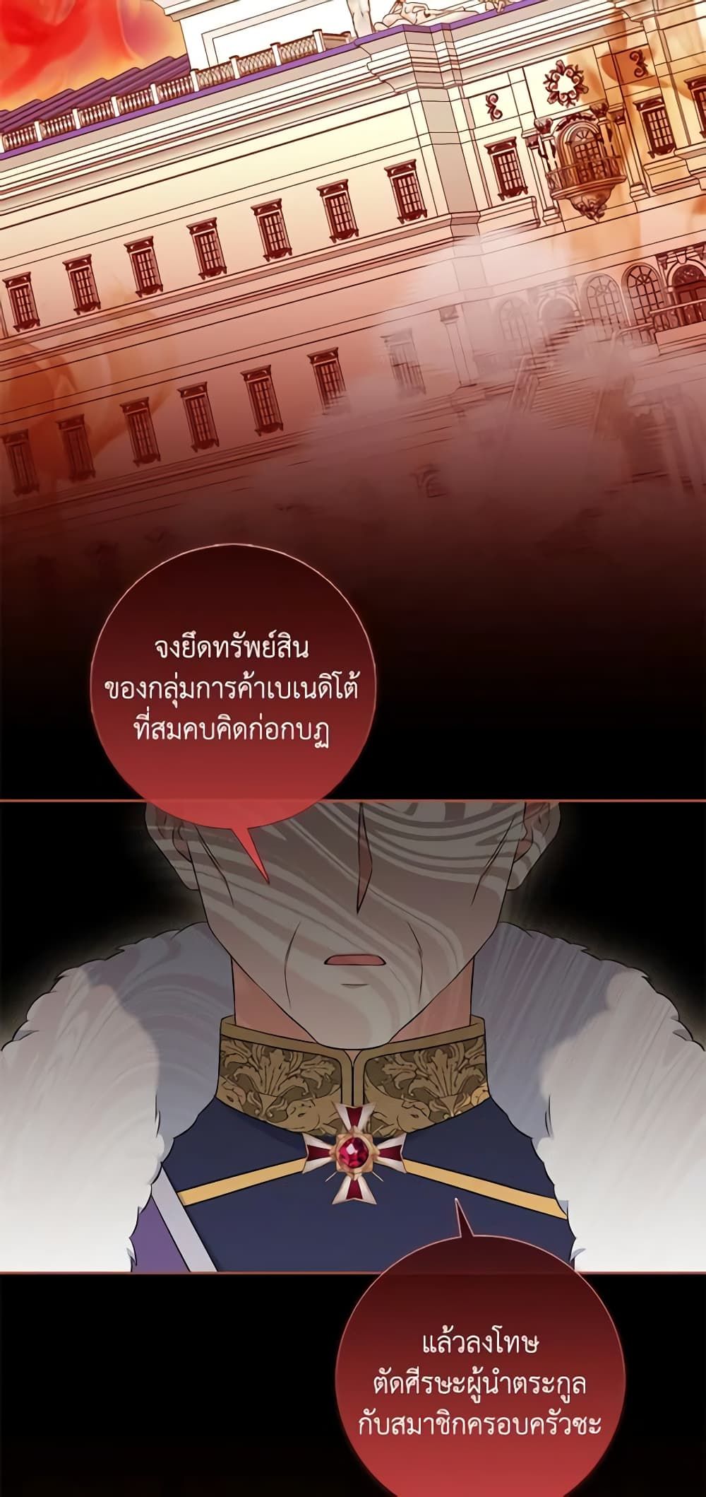 The Villainess’s Daughter ตอนที่ 71 4