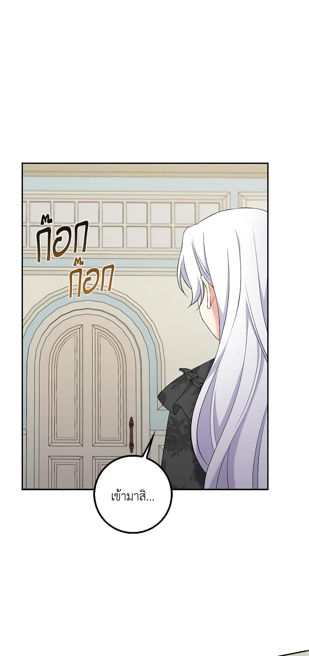 The Villainess’s Daughter ตอนที่ 71 9