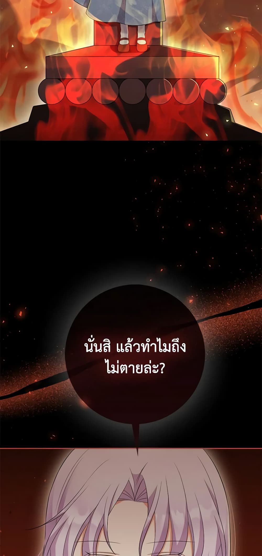 The Villainess’s Daughter ตอนที่ 71 7