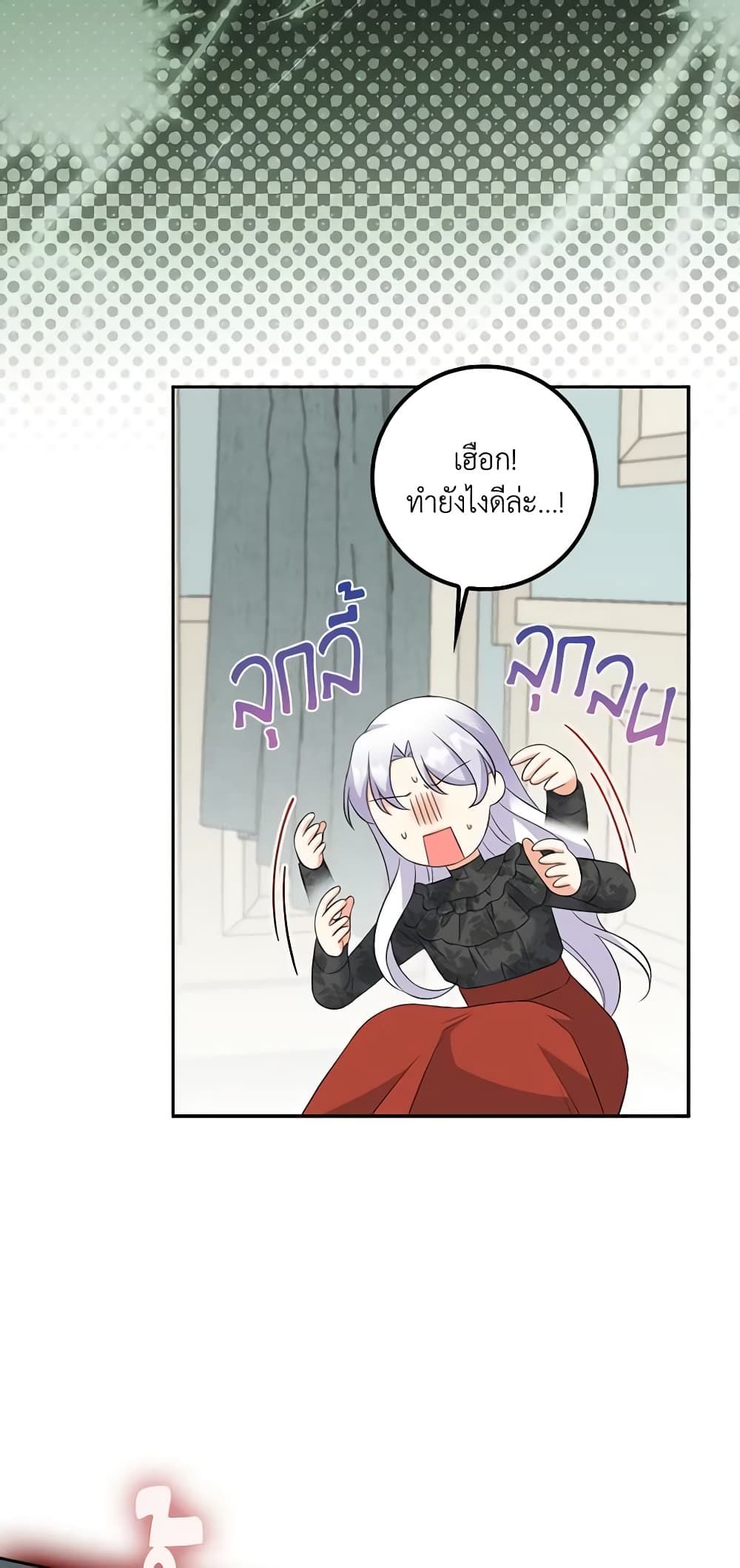 The Villainess’s Daughter ตอนที่ 71 12