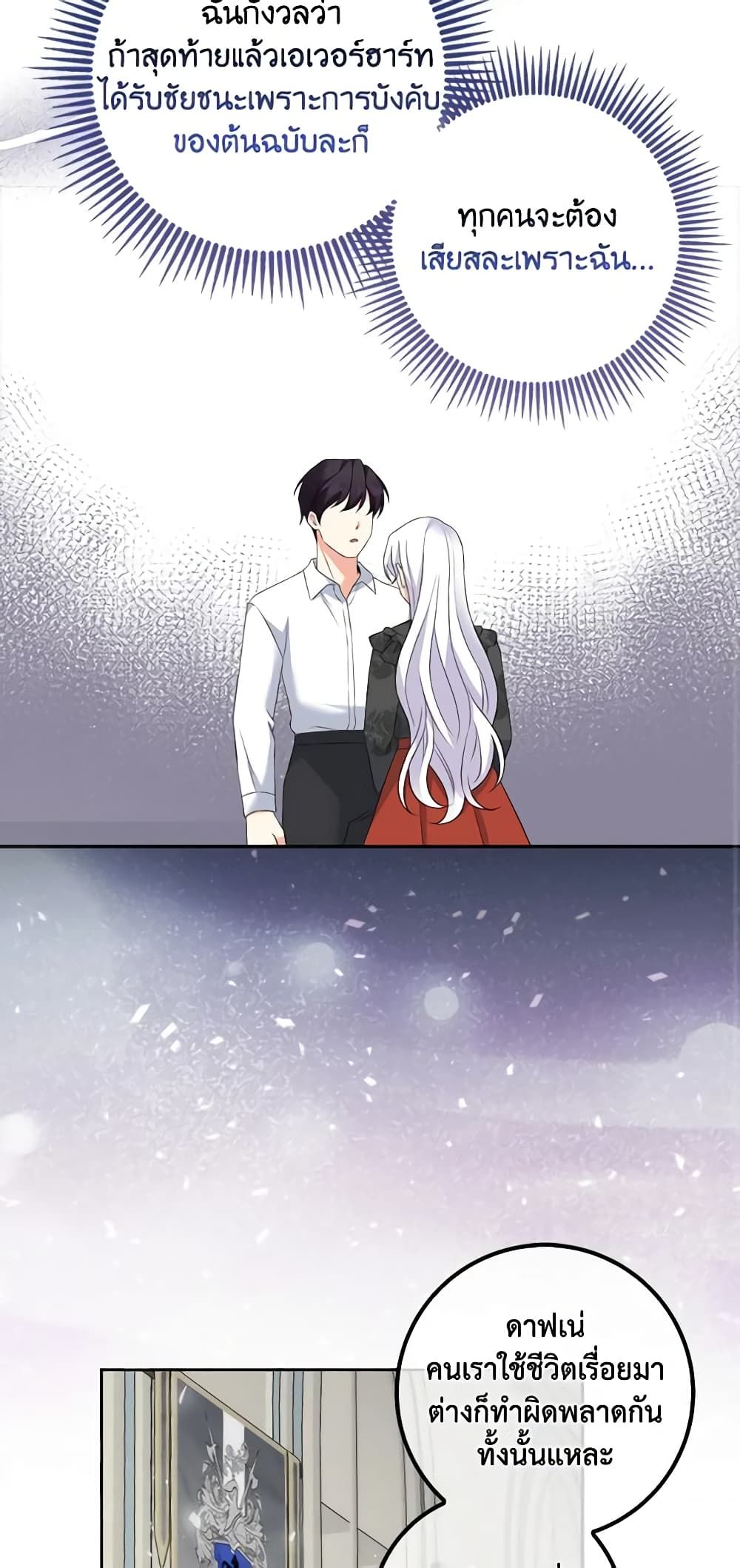 The Villainess’s Daughter ตอนที่ 71 16