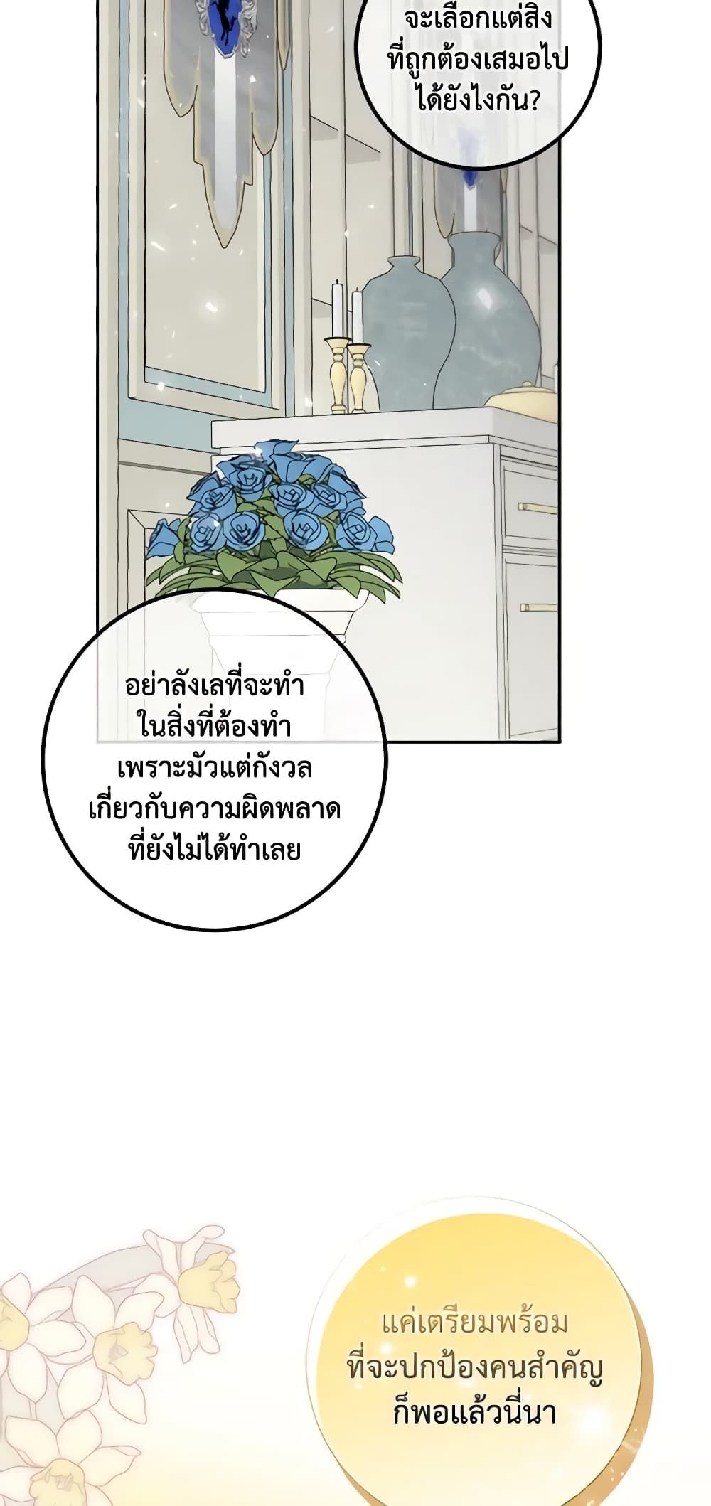 The Villainess’s Daughter ตอนที่ 71 17