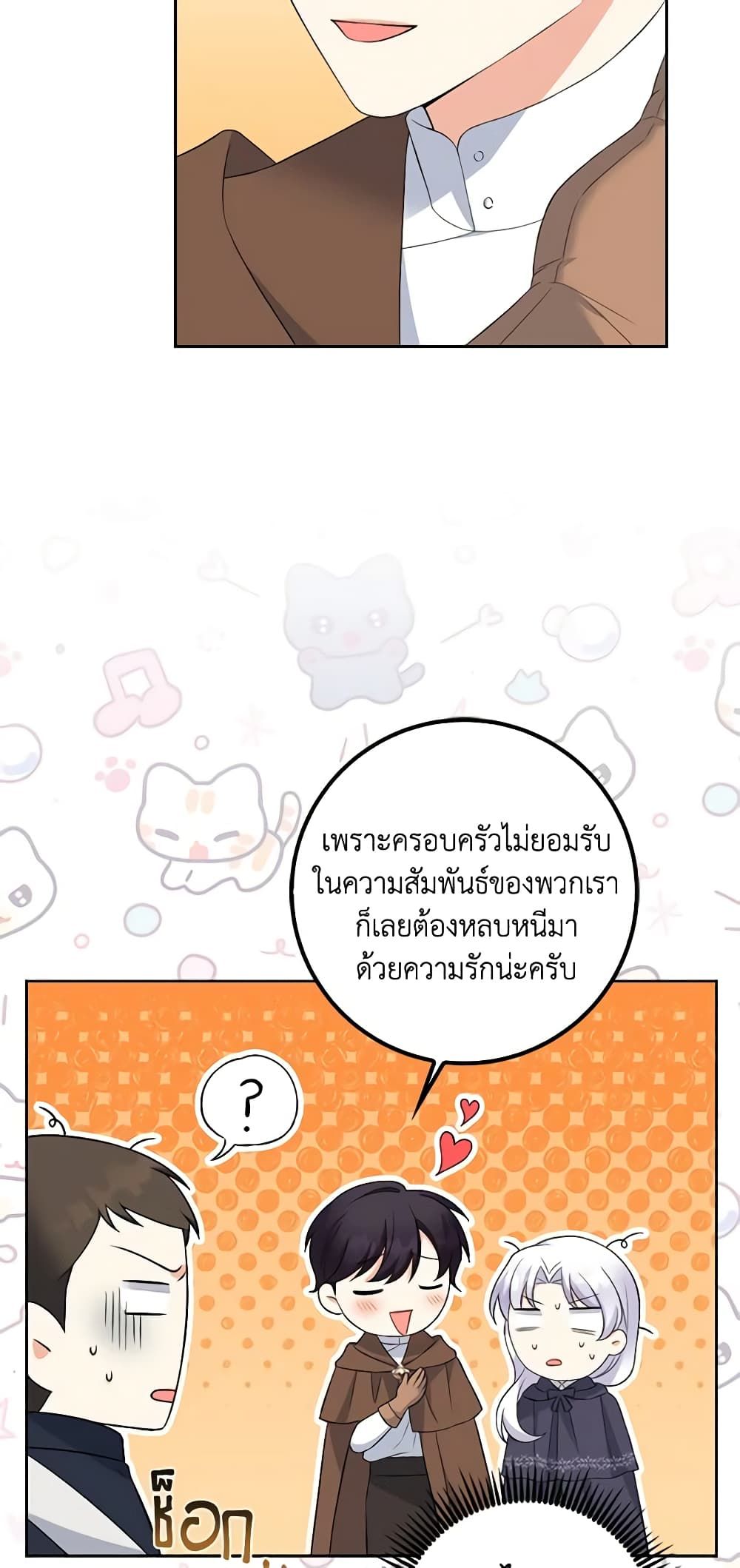 The Villainess’s Daughter ตอนที่ 71 22