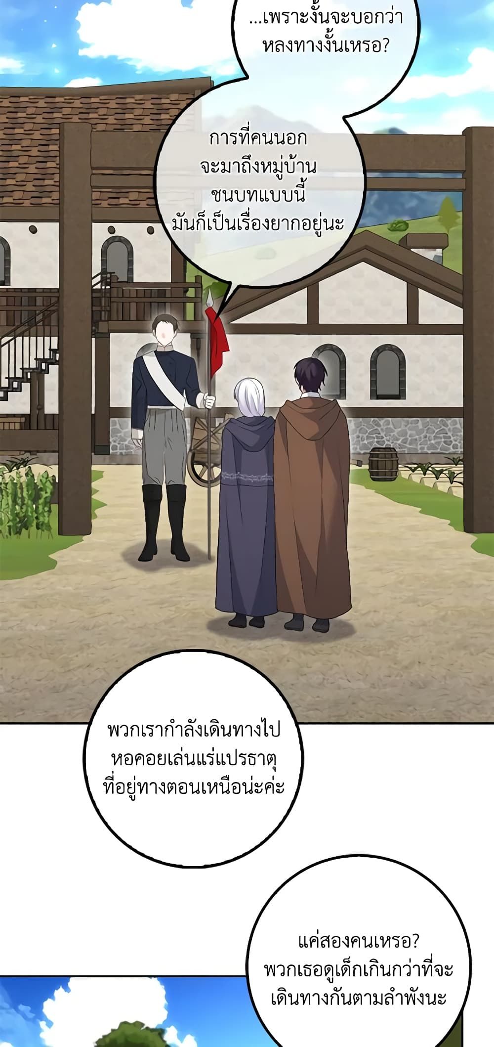 The Villainess’s Daughter ตอนที่ 71 21