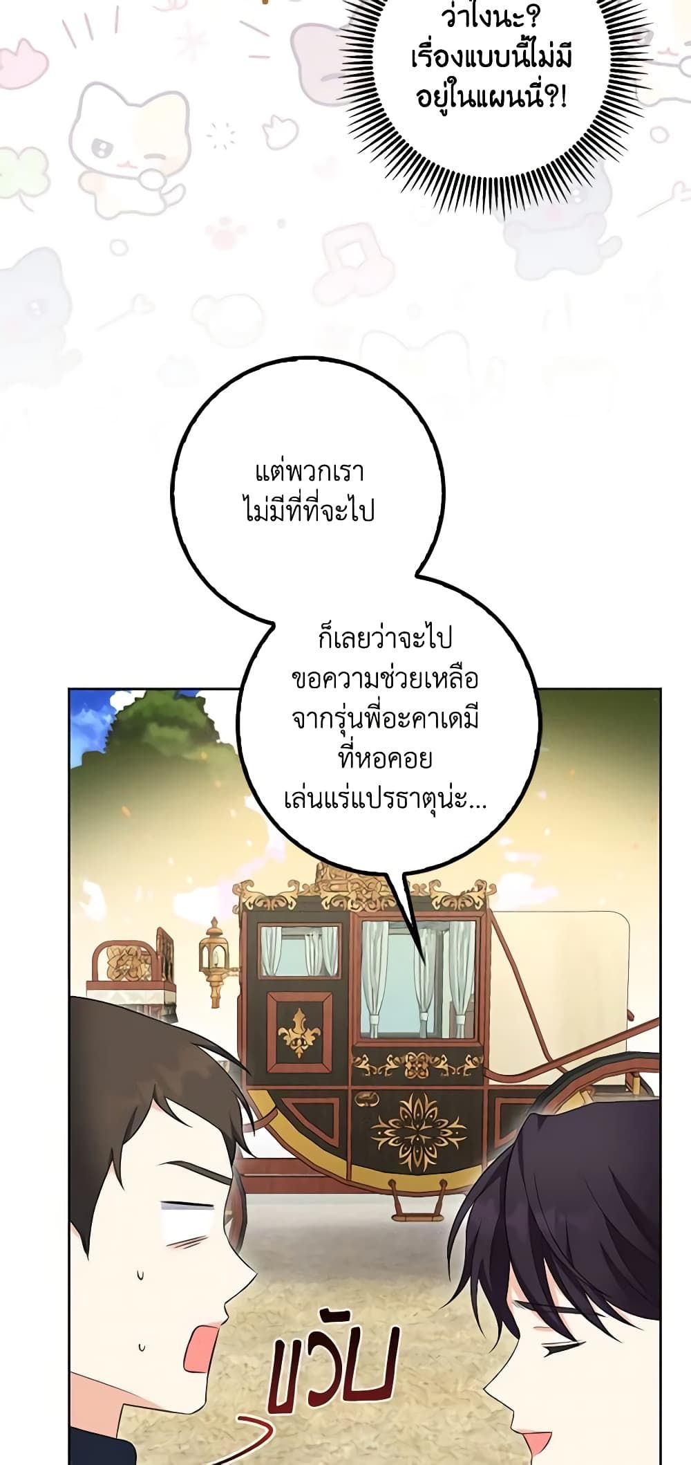 The Villainess’s Daughter ตอนที่ 71 23
