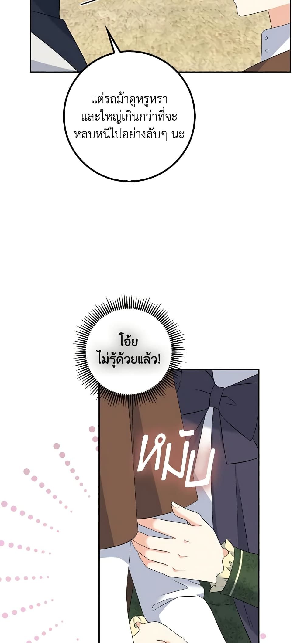 The Villainess’s Daughter ตอนที่ 71 24
