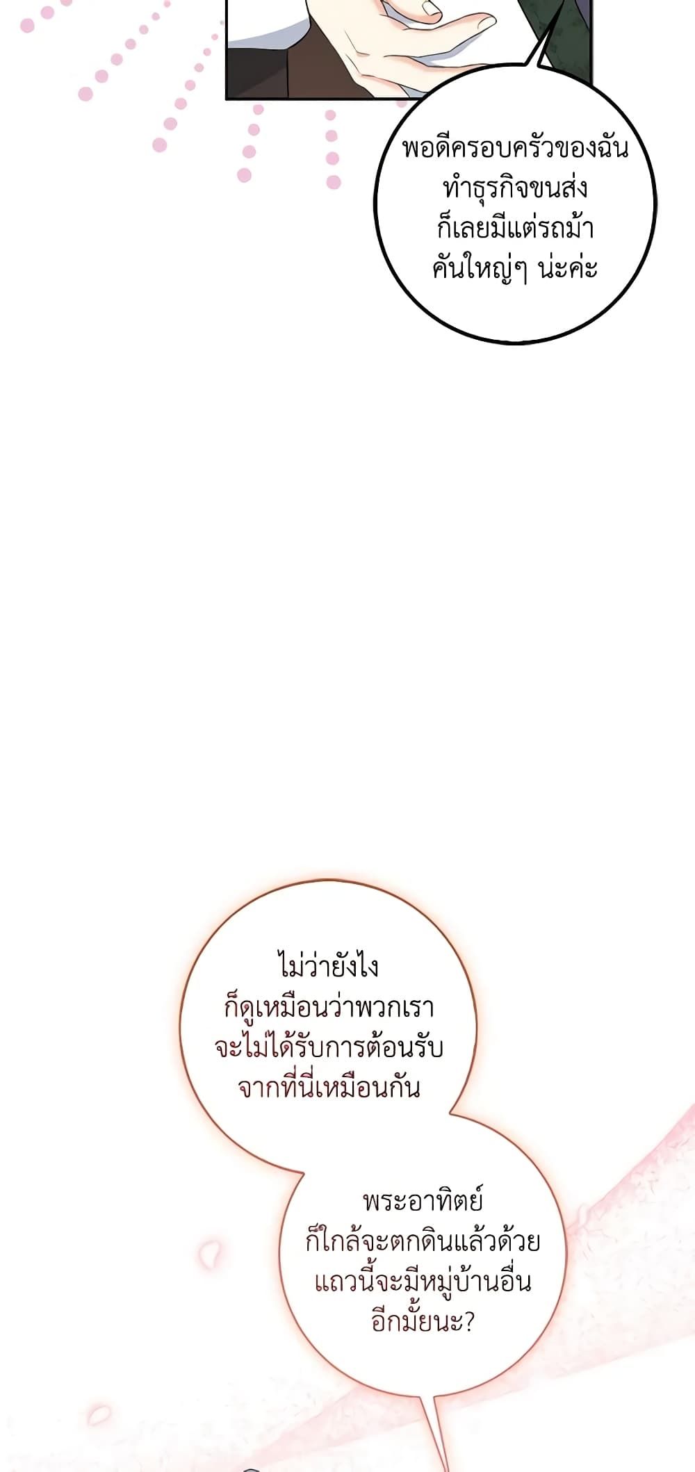 The Villainess’s Daughter ตอนที่ 71 25