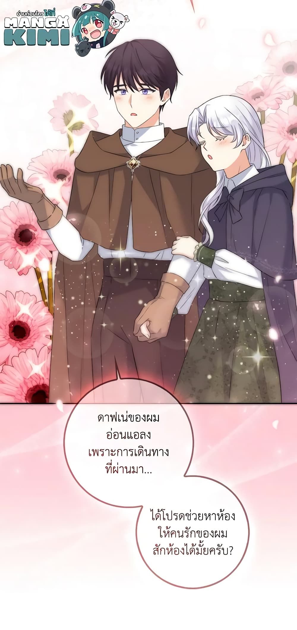 The Villainess’s Daughter ตอนที่ 71 26