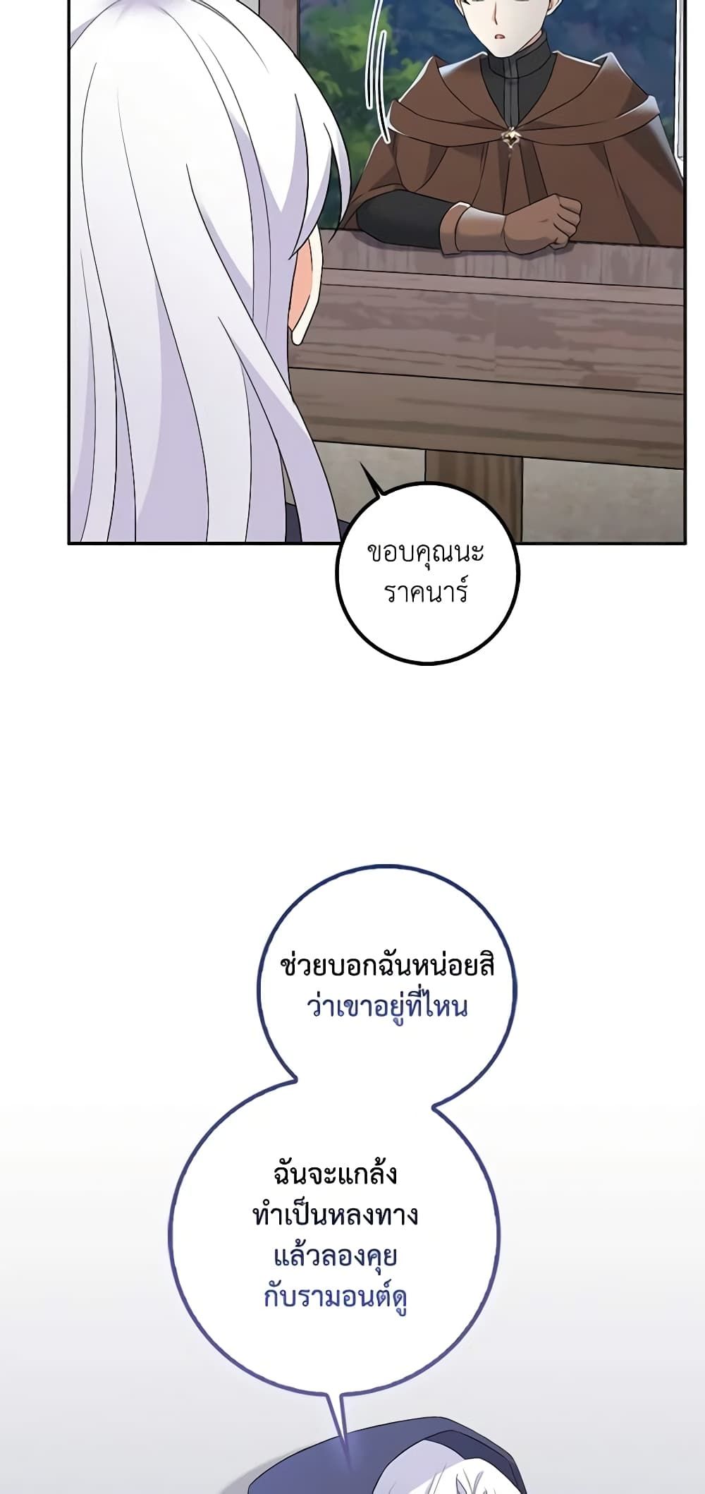 The Villainess’s Daughter ตอนที่ 71 30