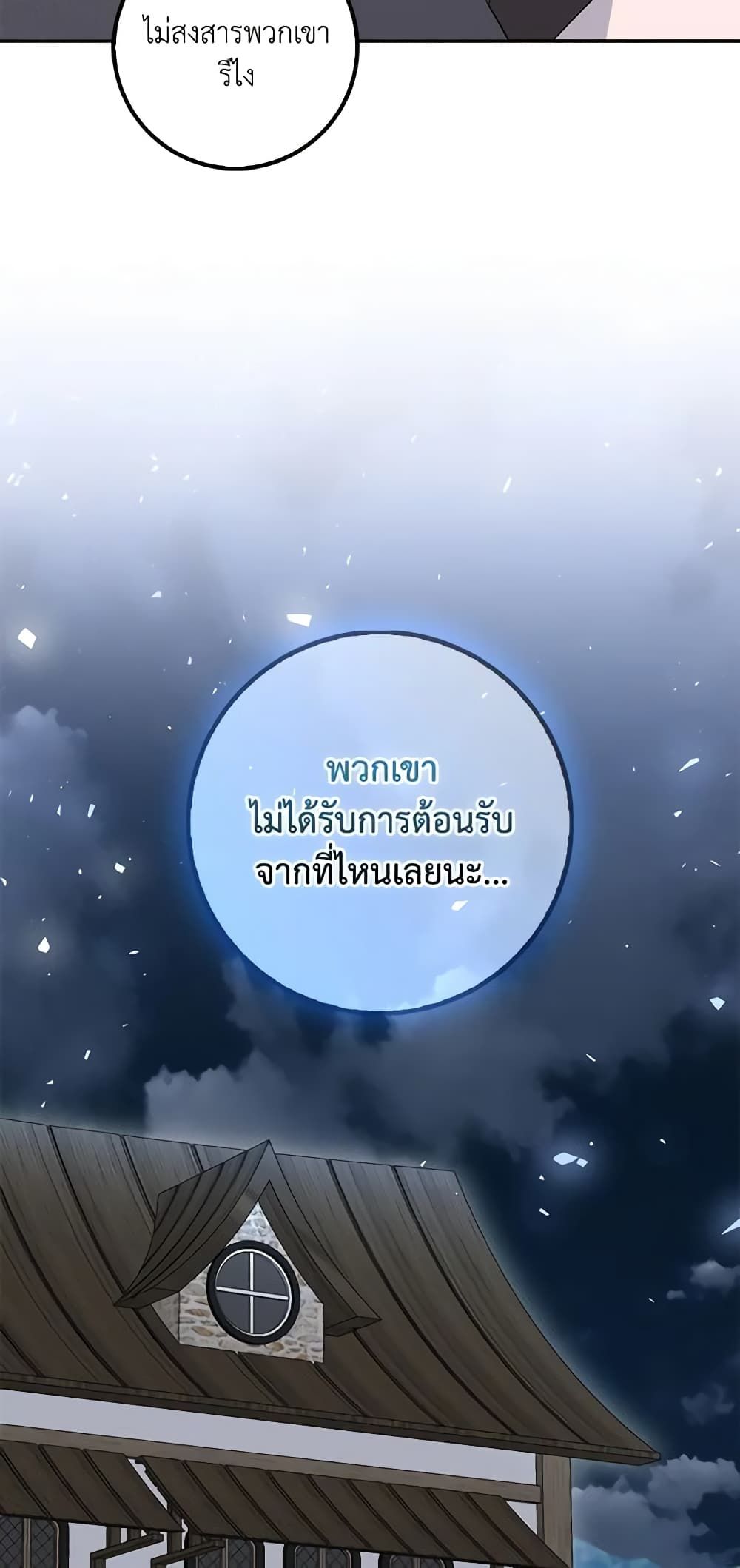The Villainess’s Daughter ตอนที่ 71 28