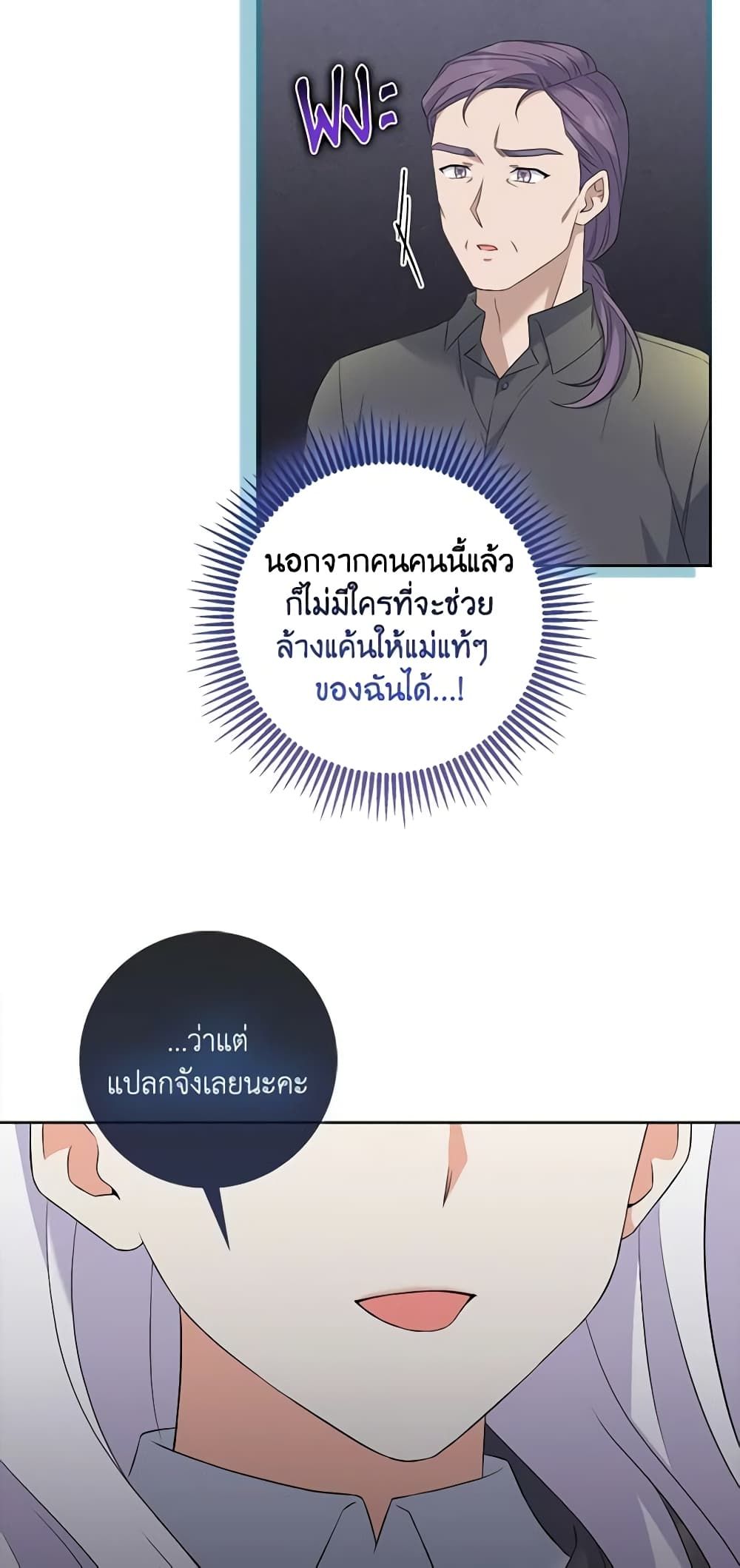 The Villainess’s Daughter ตอนที่ 71 38