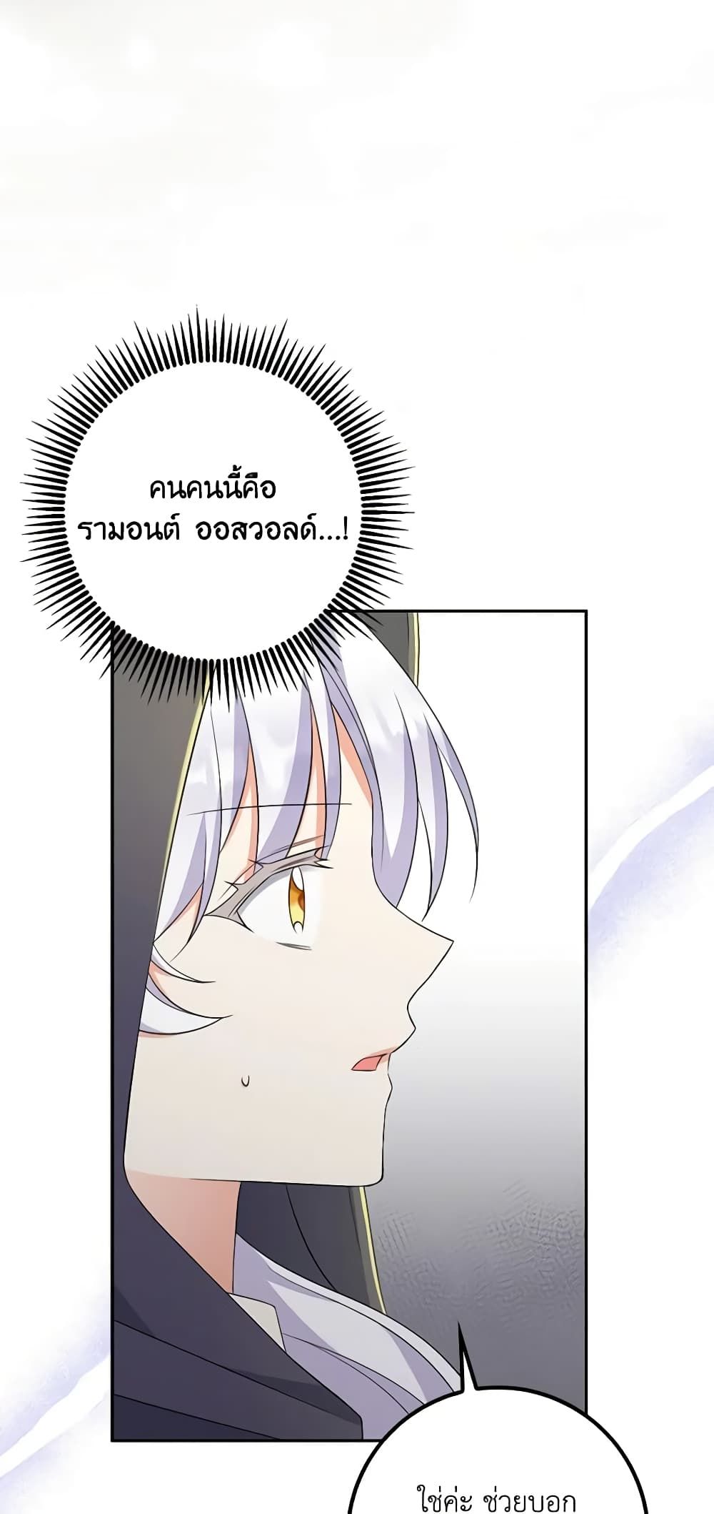 The Villainess’s Daughter ตอนที่ 71 36