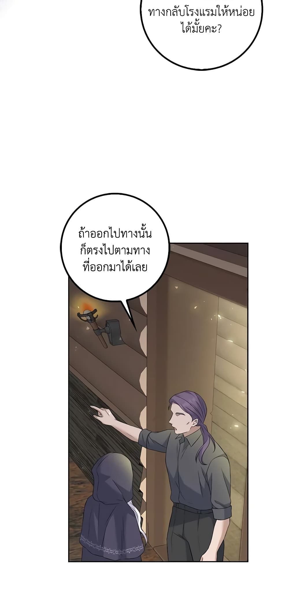 The Villainess’s Daughter ตอนที่ 71 37