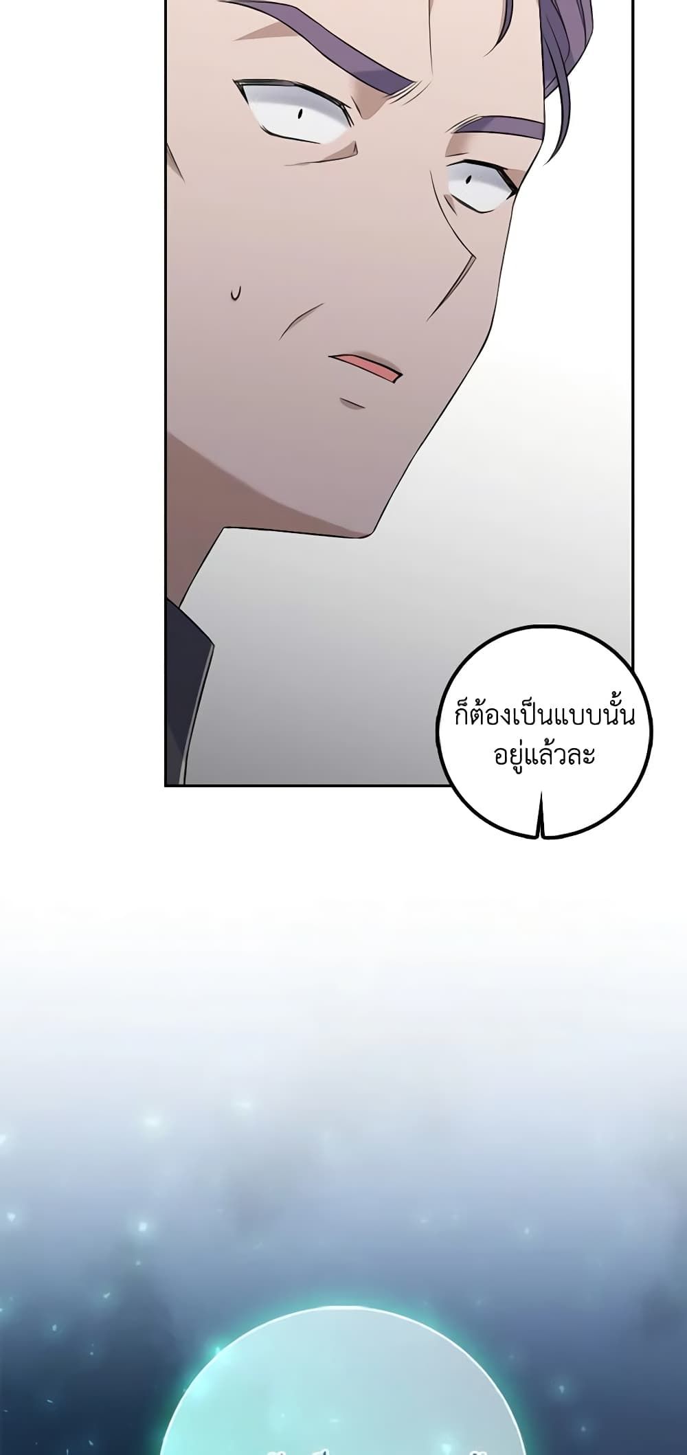 The Villainess’s Daughter ตอนที่ 71 43