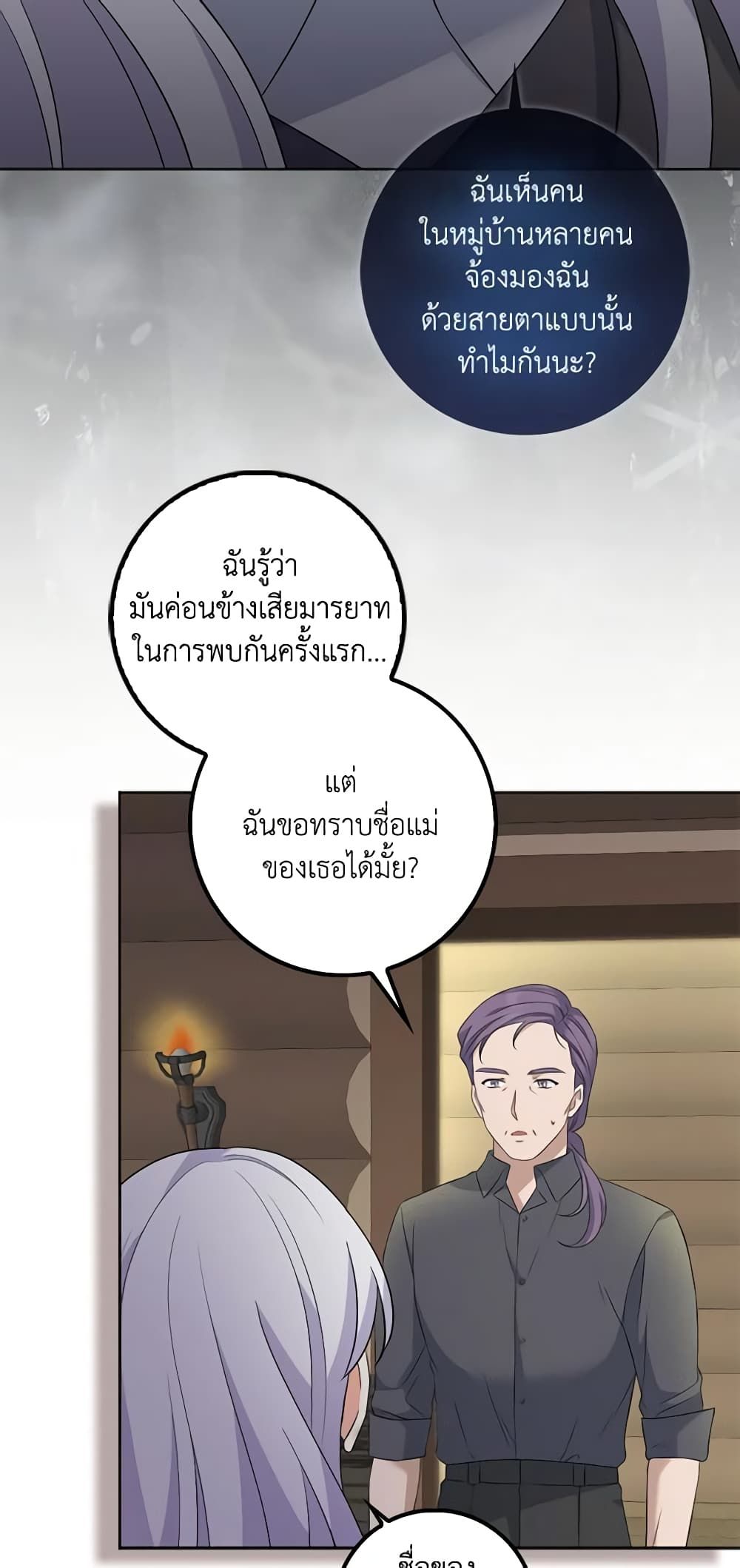 The Villainess’s Daughter ตอนที่ 71 39