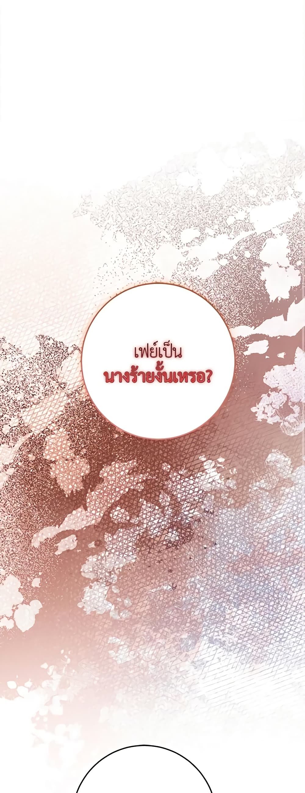 The Villainess’s Daughter ตอนที่ 72 2