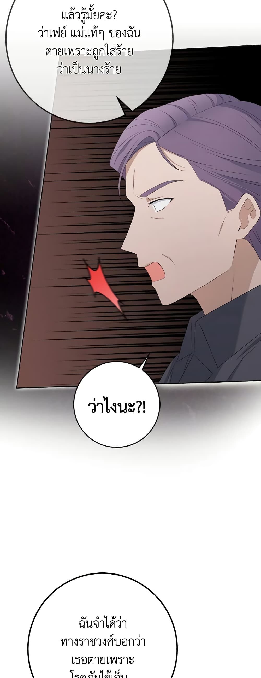 The Villainess’s Daughter ตอนที่ 72 3