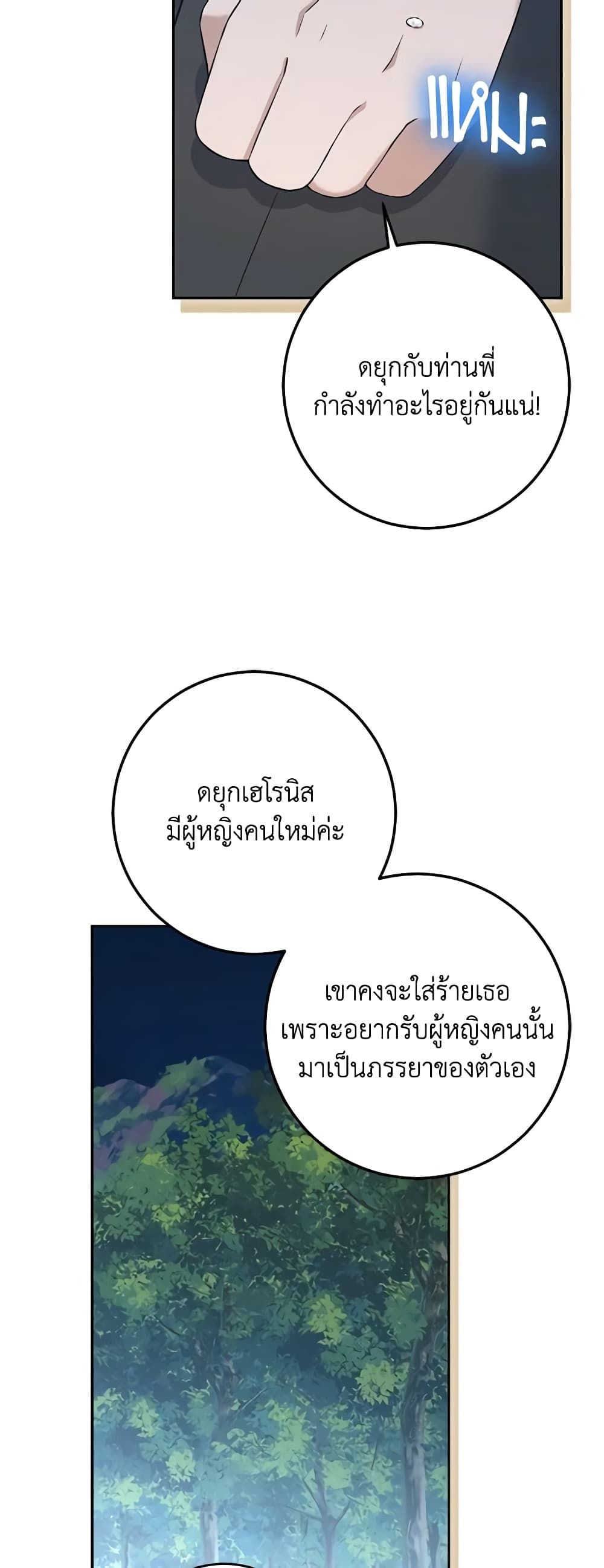 The Villainess’s Daughter ตอนที่ 72 13