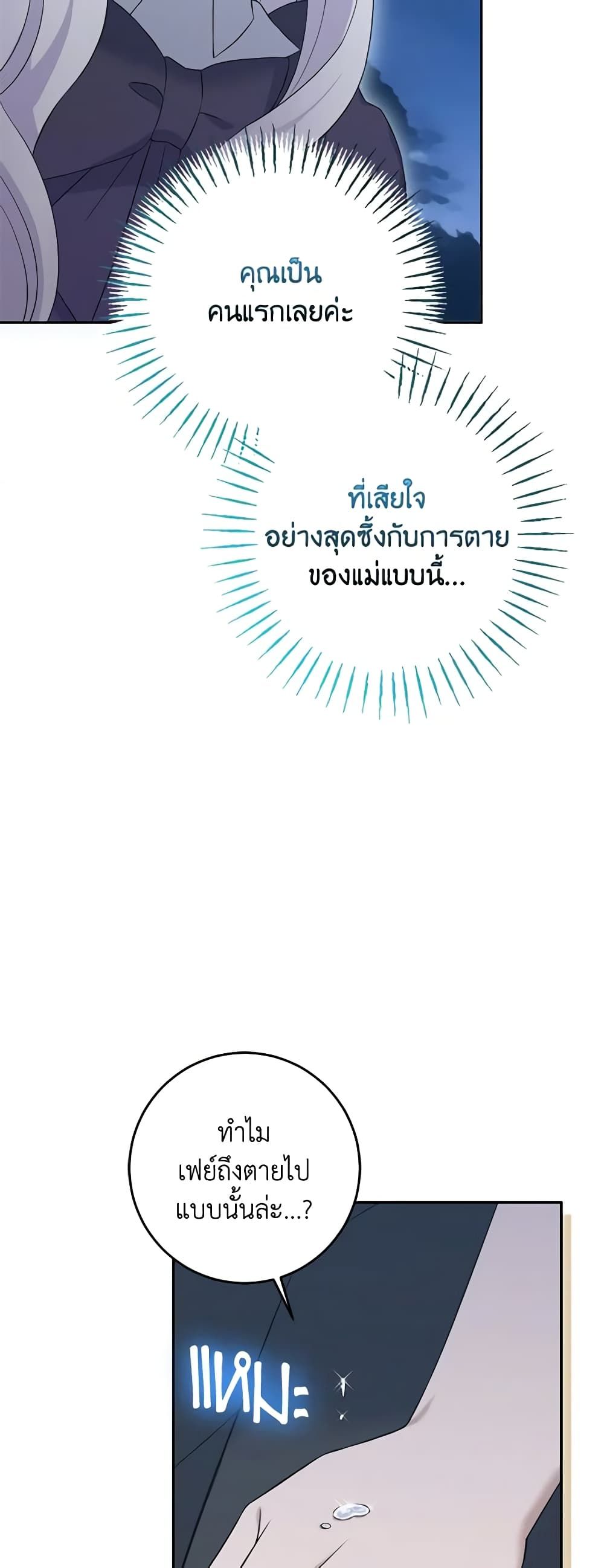 The Villainess’s Daughter ตอนที่ 72 12