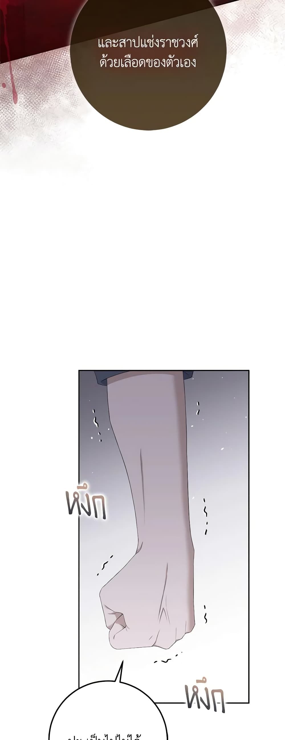 The Villainess’s Daughter ตอนที่ 72 4
