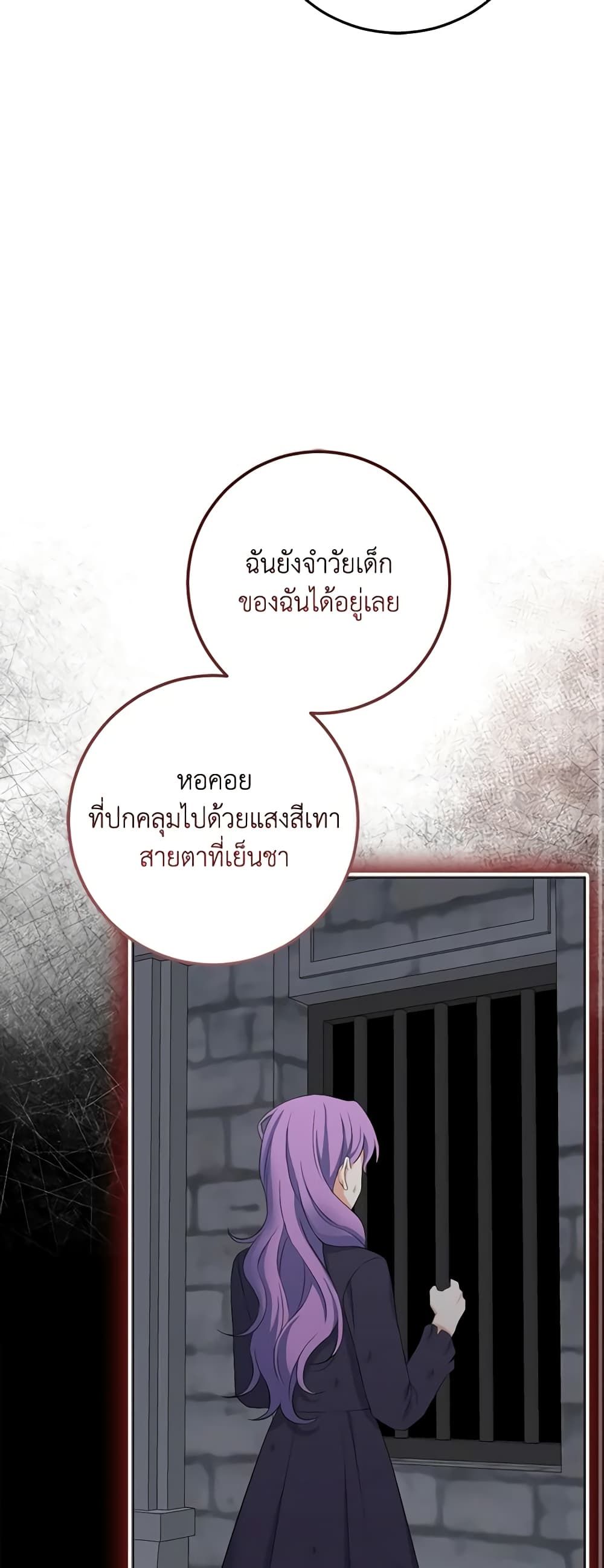 The Villainess’s Daughter ตอนที่ 72 7