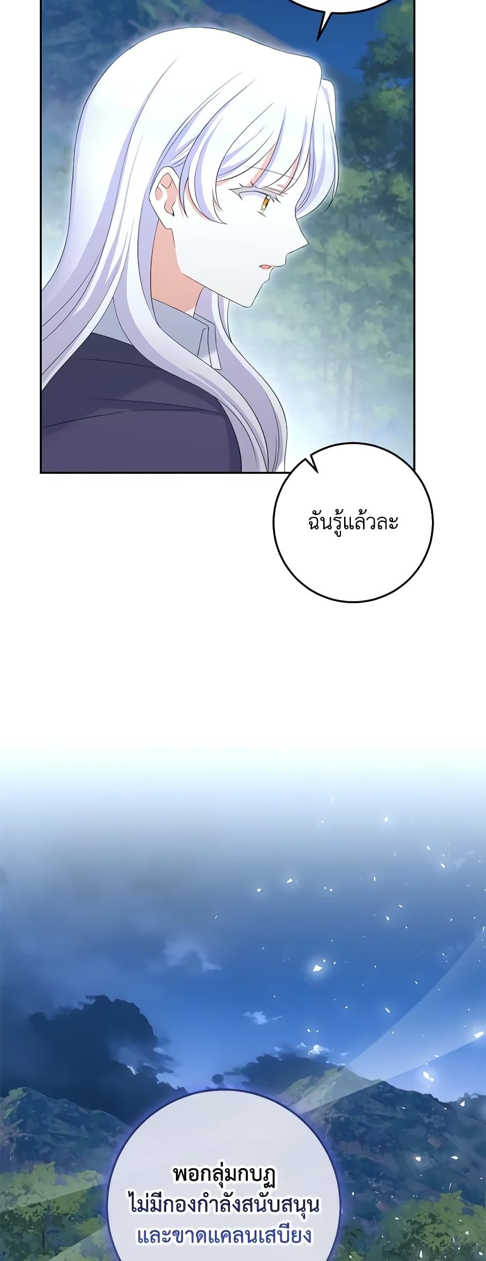 The Villainess’s Daughter ตอนที่ 72 16