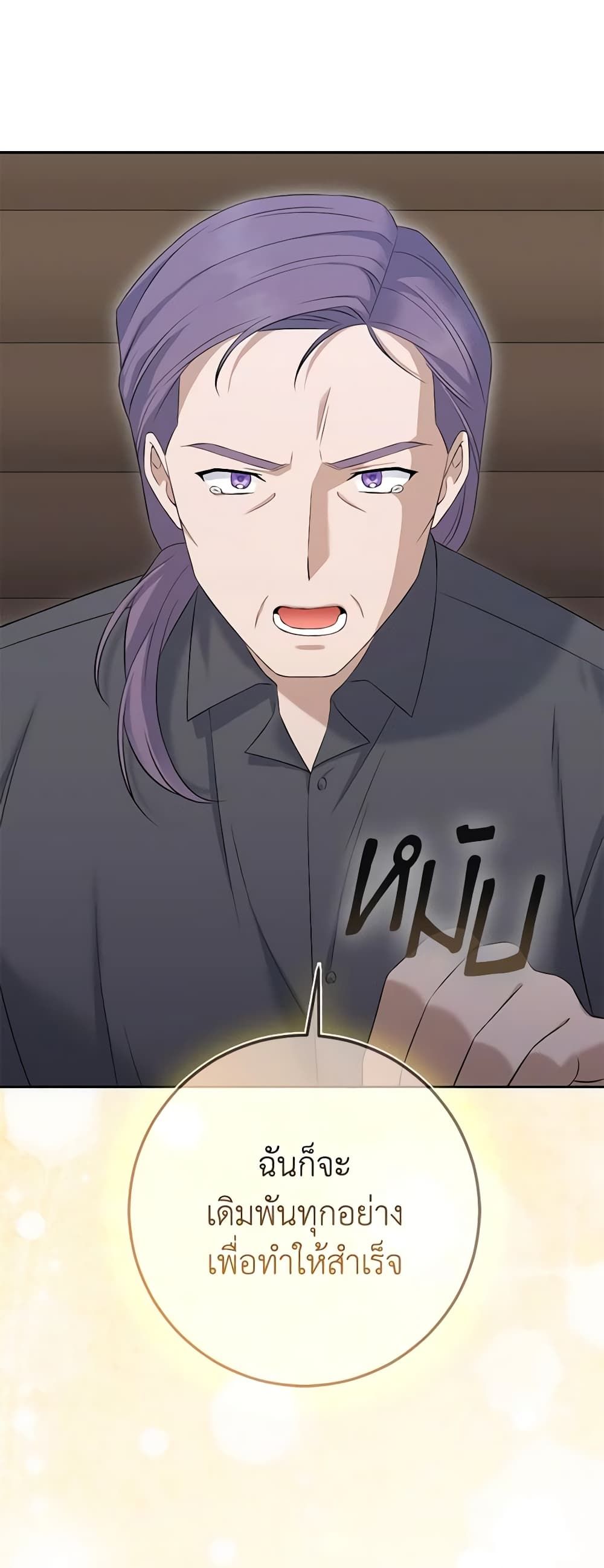 The Villainess’s Daughter ตอนที่ 72 23