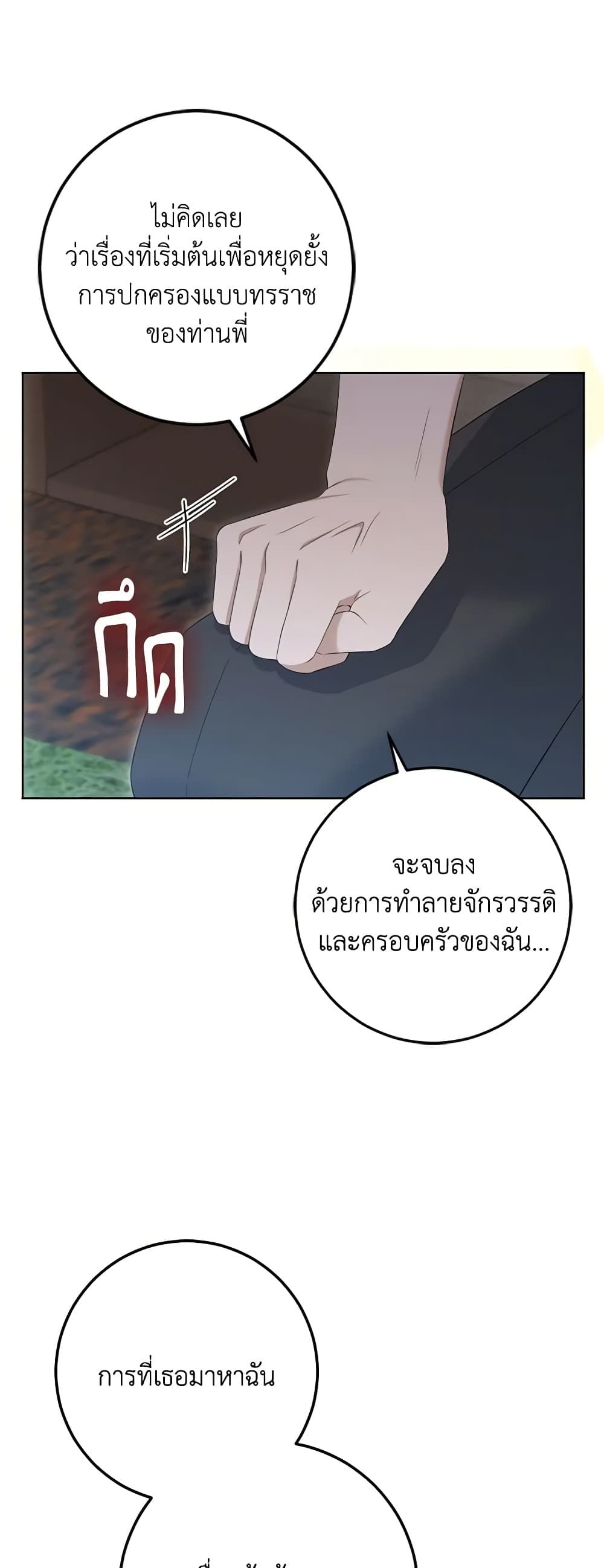 The Villainess’s Daughter ตอนที่ 72 18