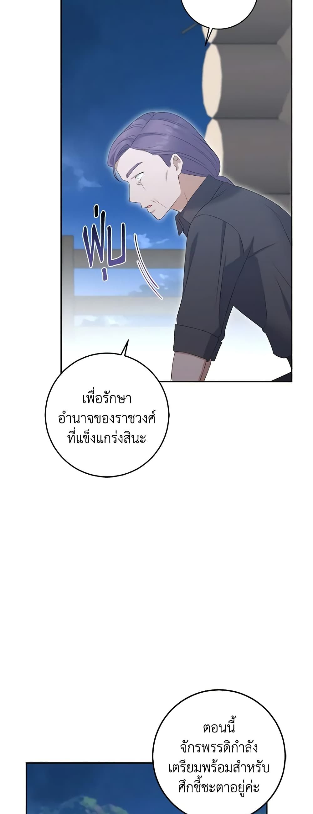The Villainess’s Daughter ตอนที่ 72 15
