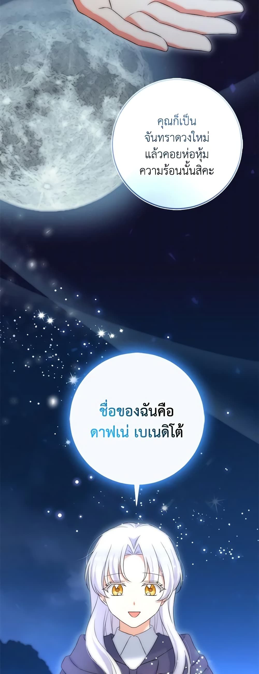 The Villainess’s Daughter ตอนที่ 72 20